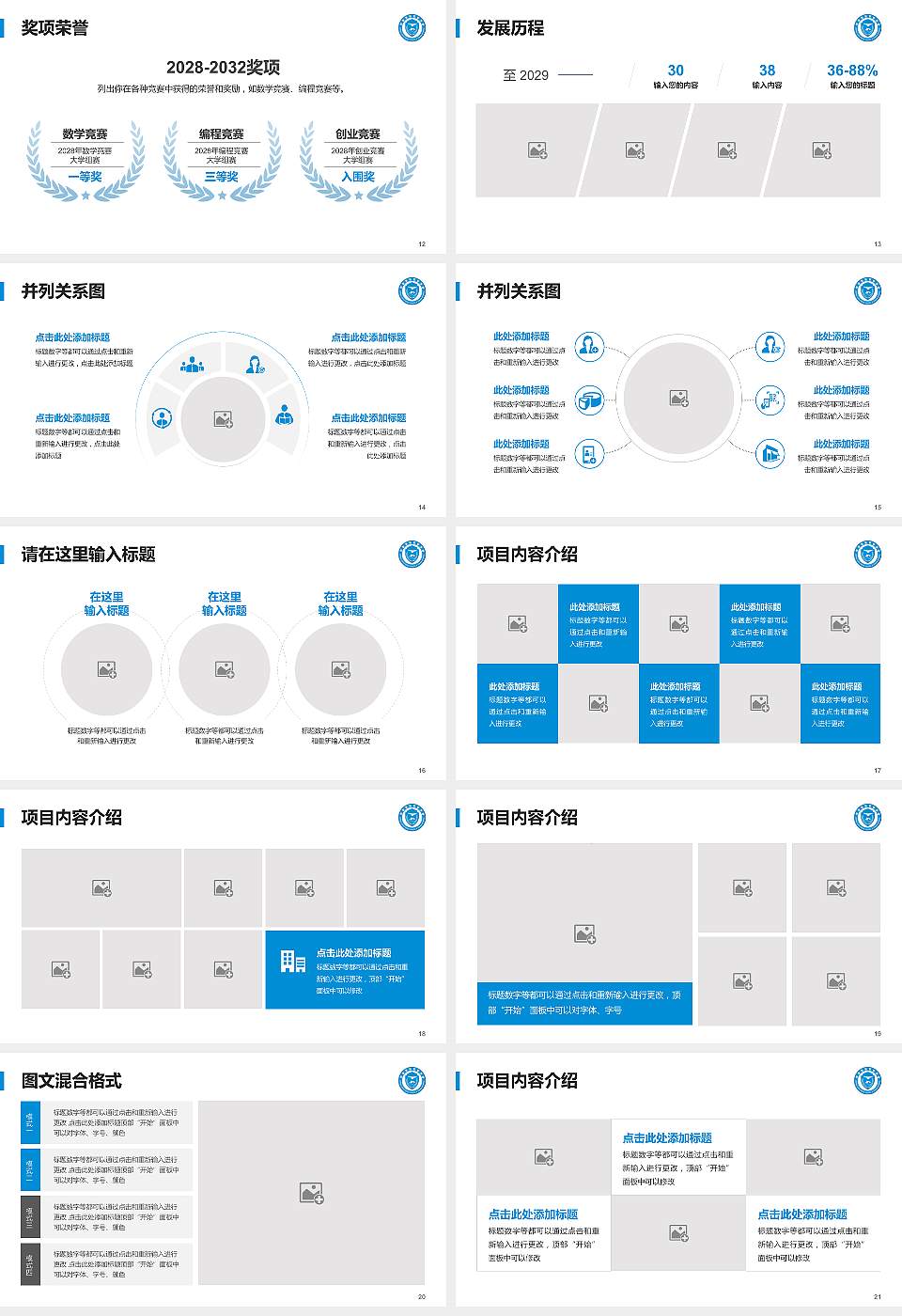 青海警官职业学院大学生职业生涯规划书PPT模板下载16:9格式幻灯片预览图3