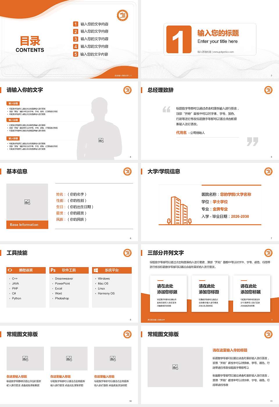 滨州职业学院大学生职业生涯规划书PPT模板下载16:9格式幻灯片预览图2