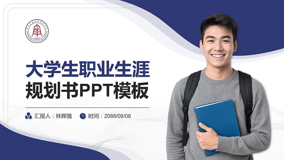 南昌应用技术师范学院大学生职业生涯规划书PPT模板下载16:9格式PPT封面效果预览图
