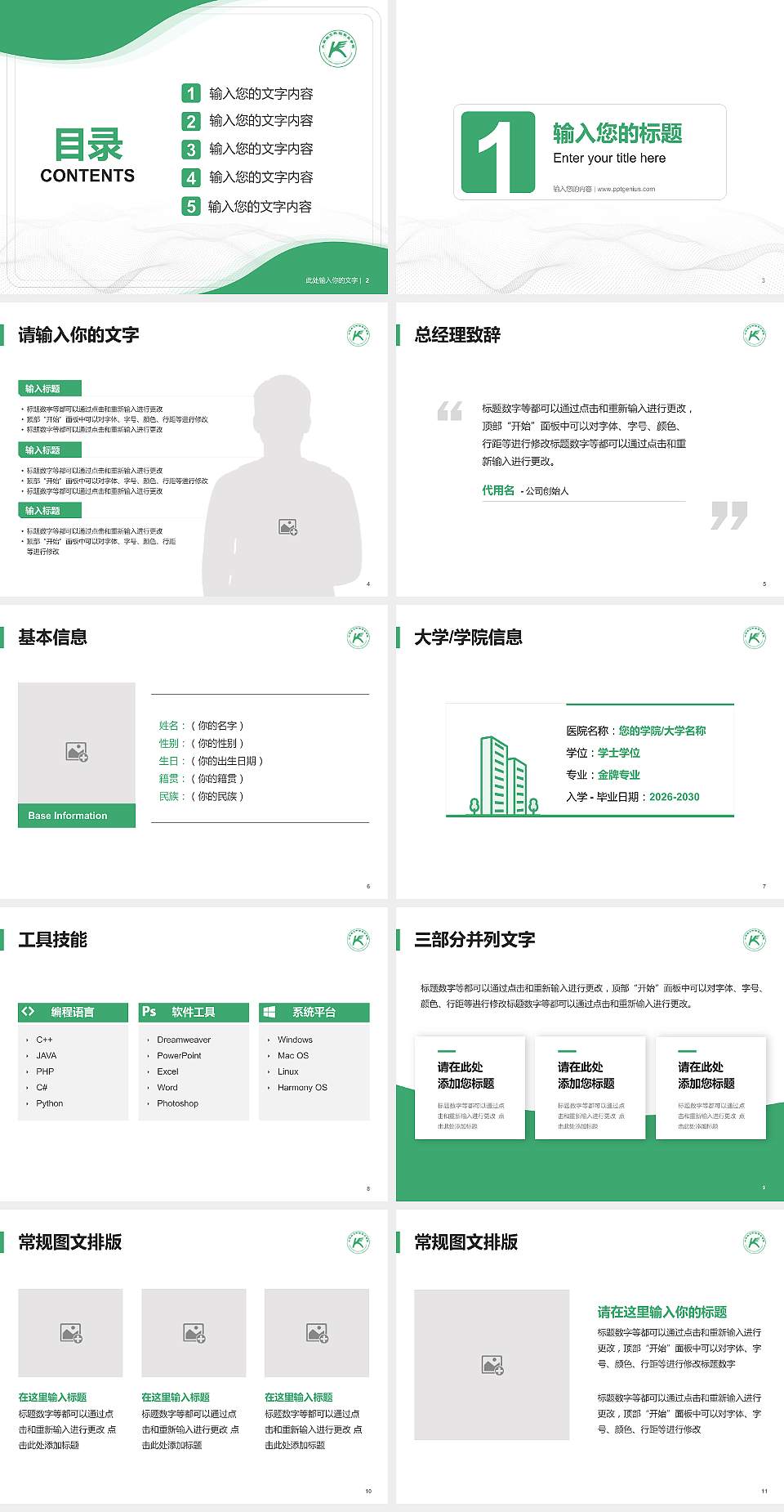 山东凯文科技职业学院大学生职业生涯规划书PPT模板下载4:3格式幻灯片预览图2