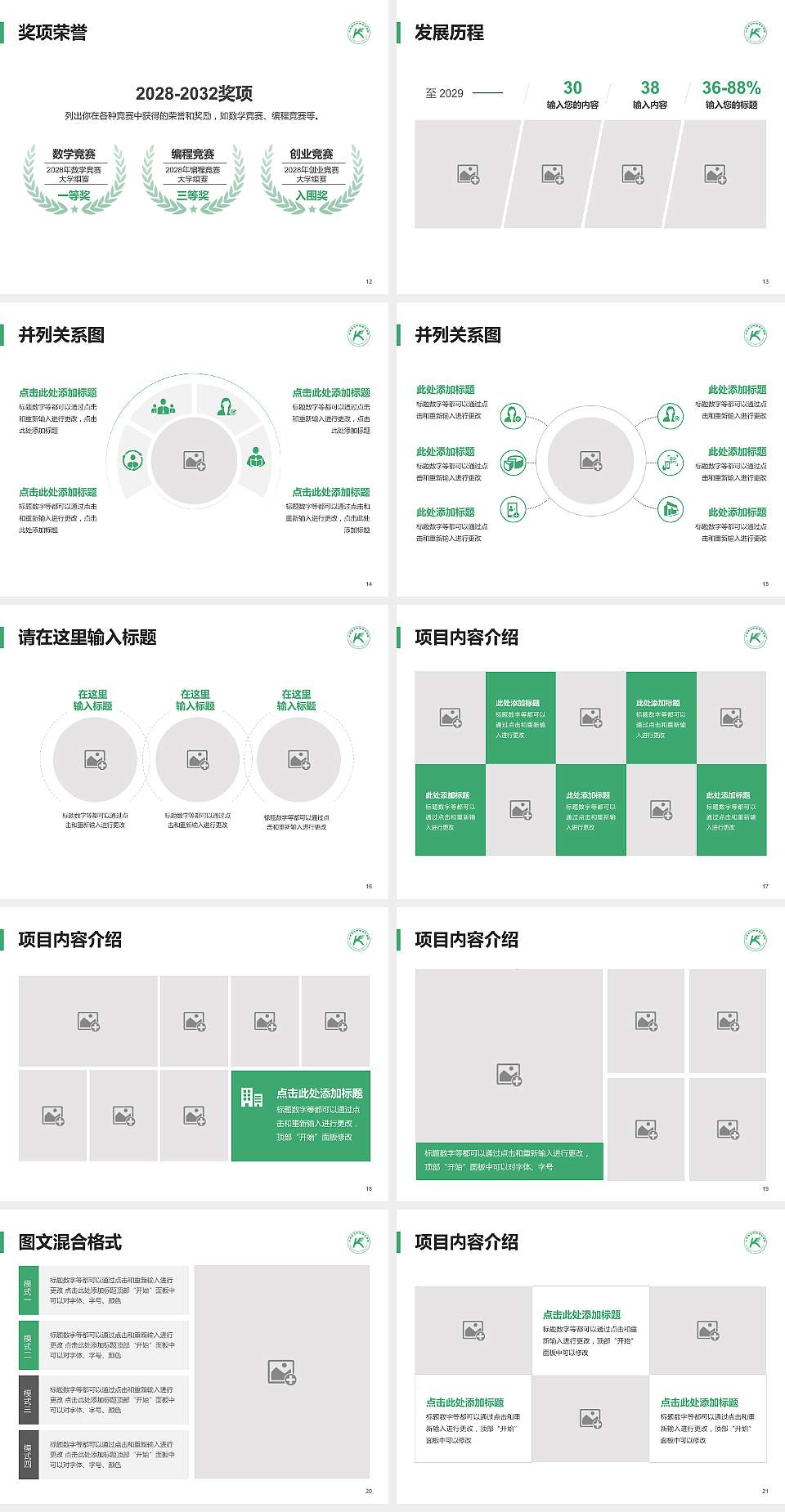 山东凯文科技职业学院大学生职业生涯规划书PPT模板下载4:3格式幻灯片预览图3
