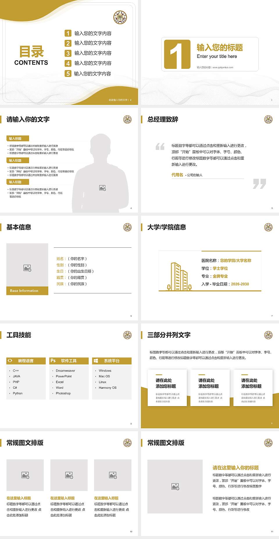 台湾大学大学生职业生涯规划书PPT模板下载4:3格式幻灯片预览图2
