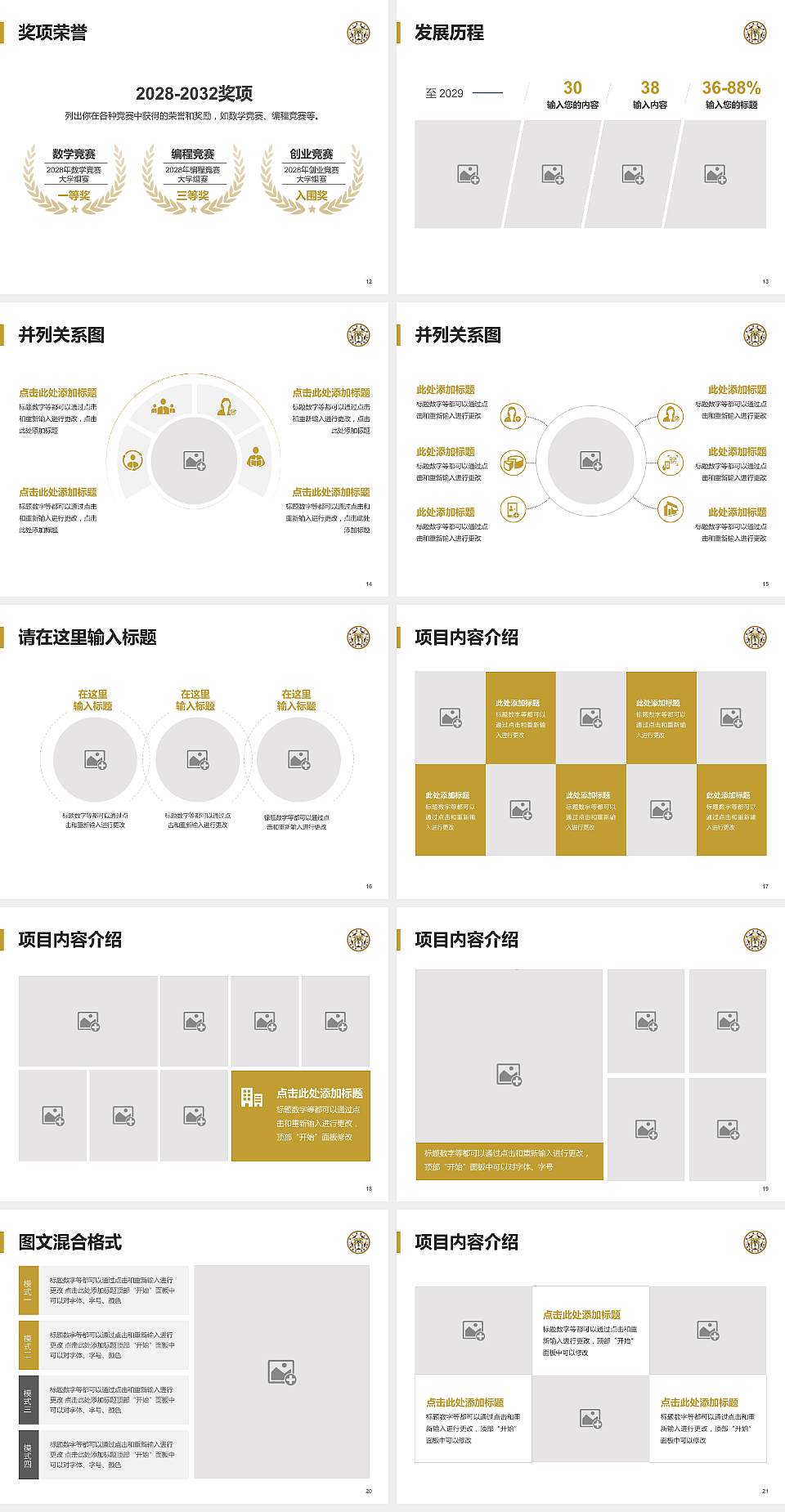 台湾大学大学生职业生涯规划书PPT模板下载4:3格式幻灯片预览图3