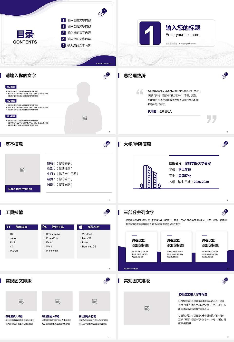 景德镇艺术职业大学大学生职业生涯规划书PPT模板下载16:9格式幻灯片预览图2