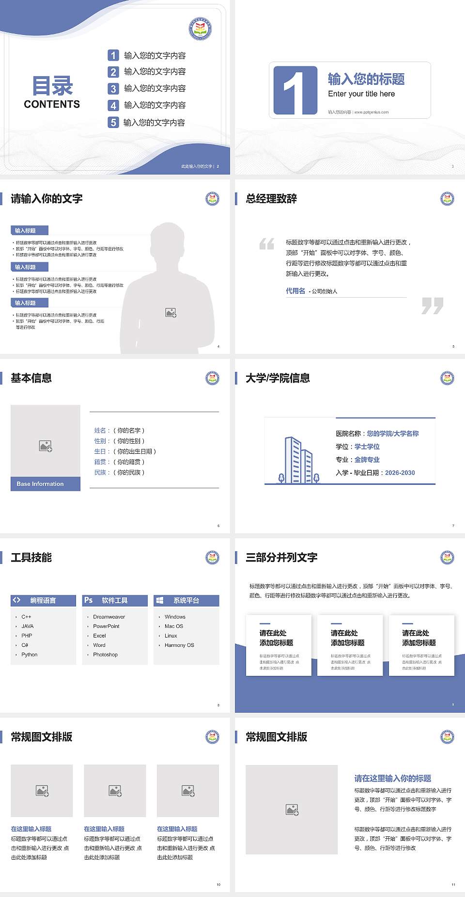 锦州师范高等专科学校大学生职业生涯规划书PPT模板下载4:3格式幻灯片预览图2