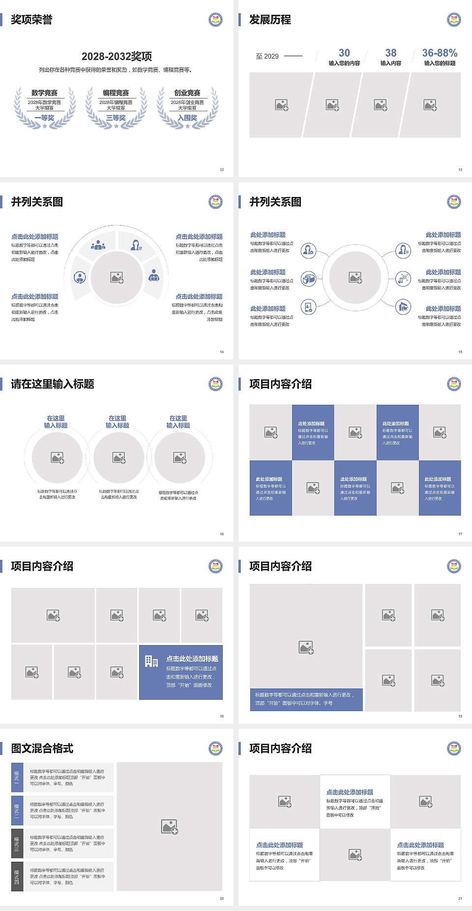 锦州师范高等专科学校大学生职业生涯规划书PPT模板下载4:3格式幻灯片预览图3