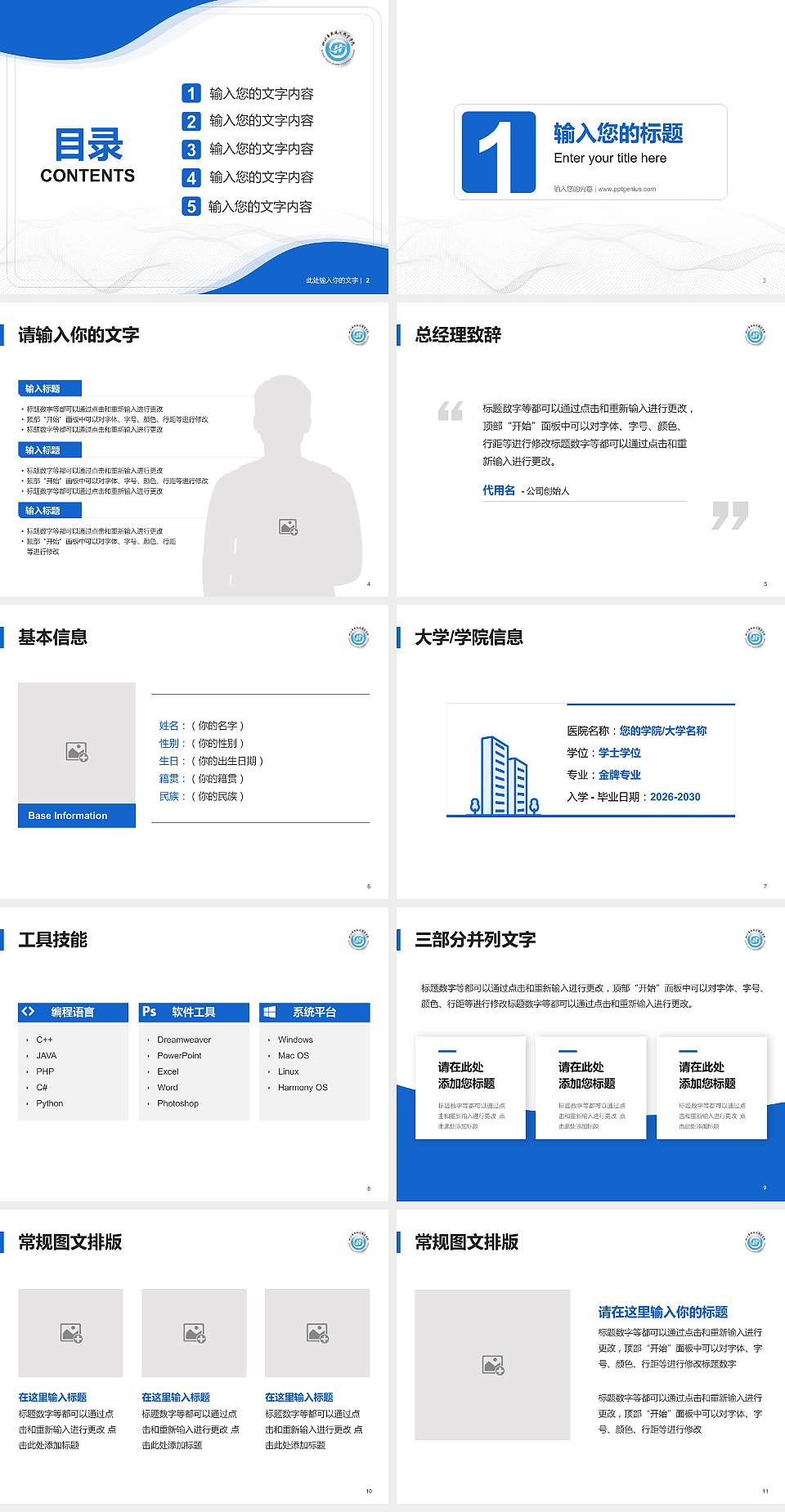 四川华新现代职业学院大学生职业生涯规划书PPT模板下载4:3格式幻灯片预览图2