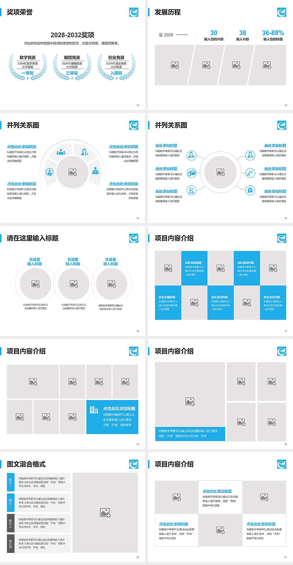西安飞机工业公司职工工学院大学生职业生涯规划书PPT模板下载4:3格式幻灯片预览图3