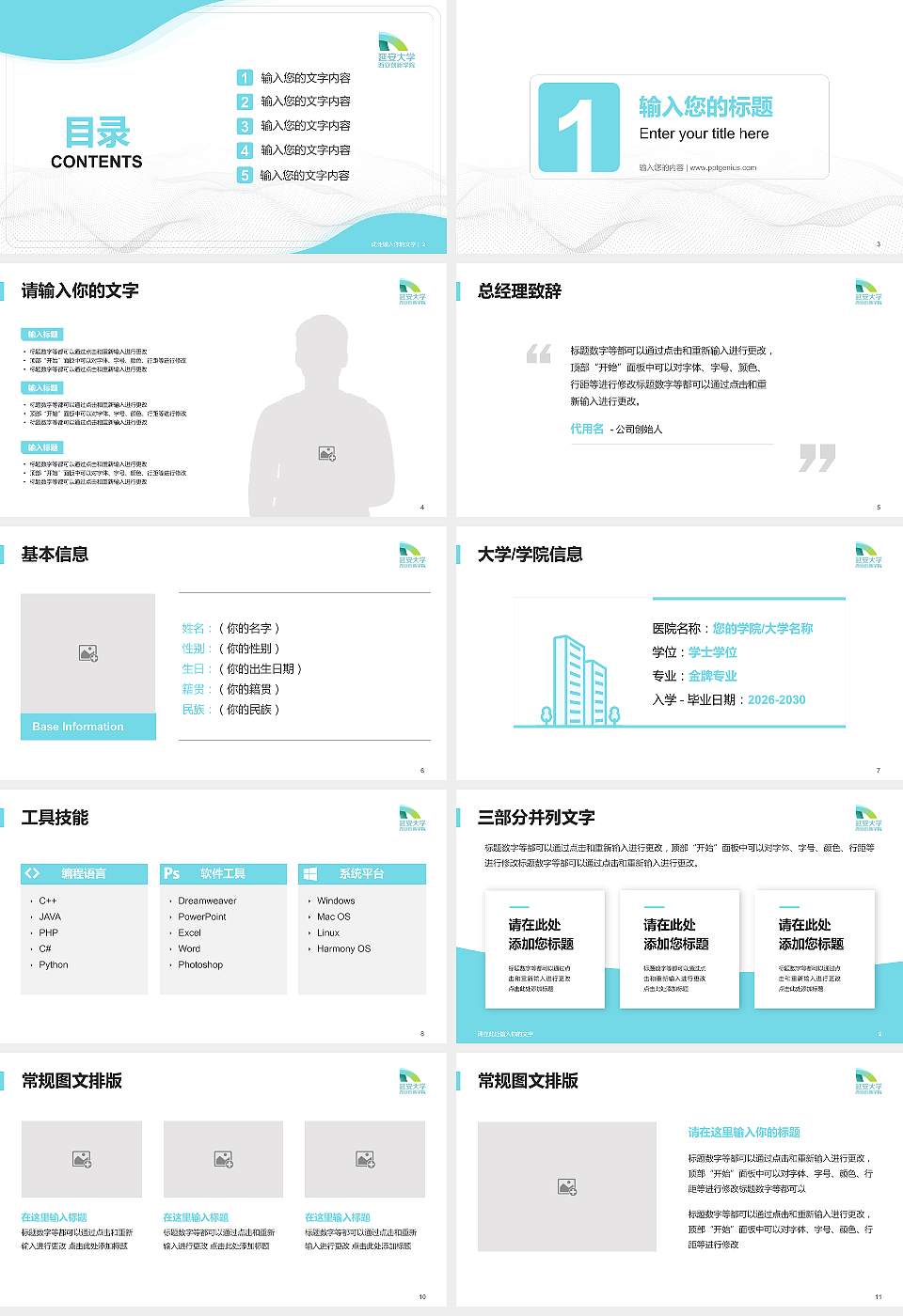 延安大学西安创新学院大学生职业生涯规划书PPT模板下载16:9格式幻灯片预览图2