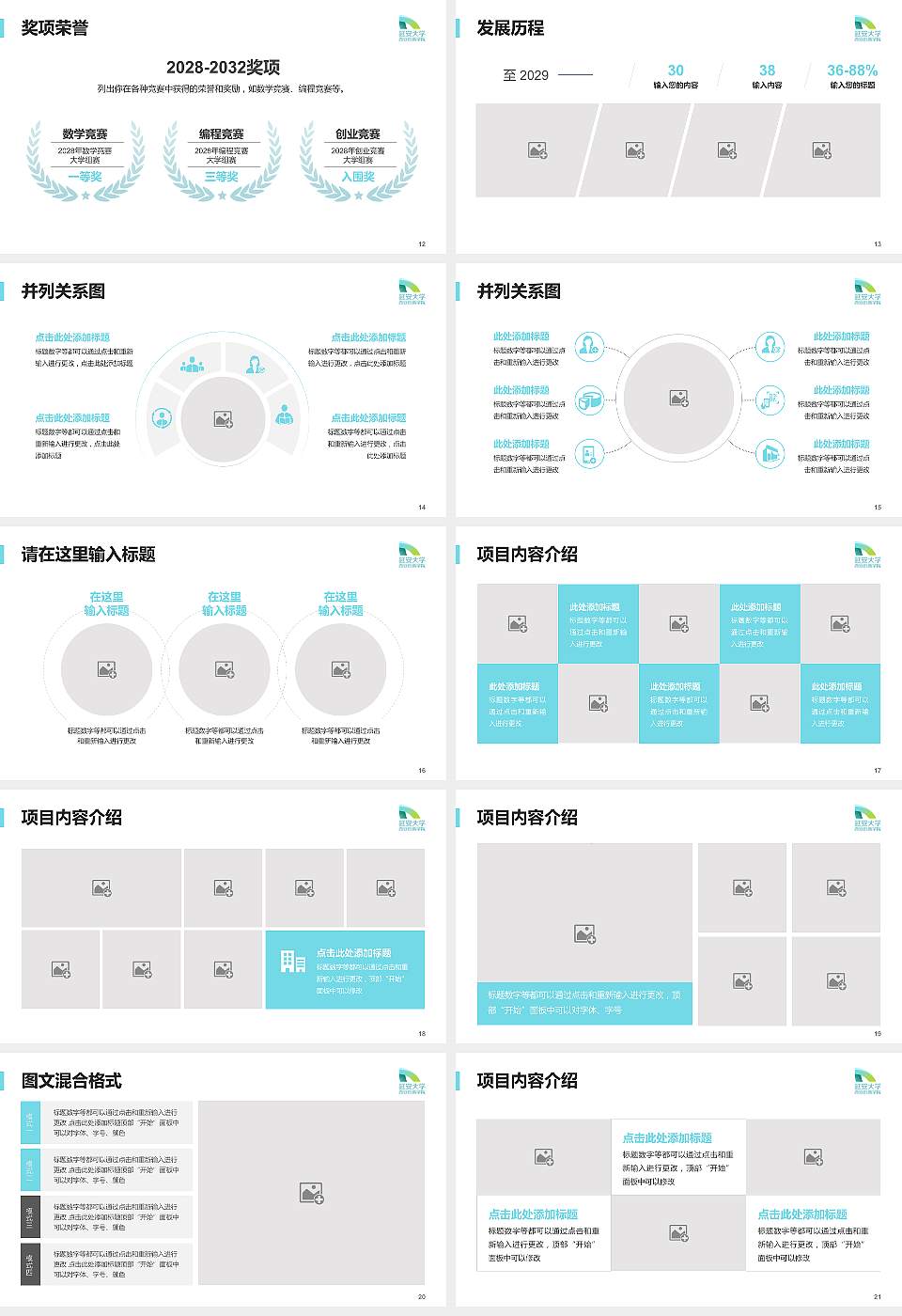 延安大学西安创新学院大学生职业生涯规划书PPT模板下载16:9格式幻灯片预览图3