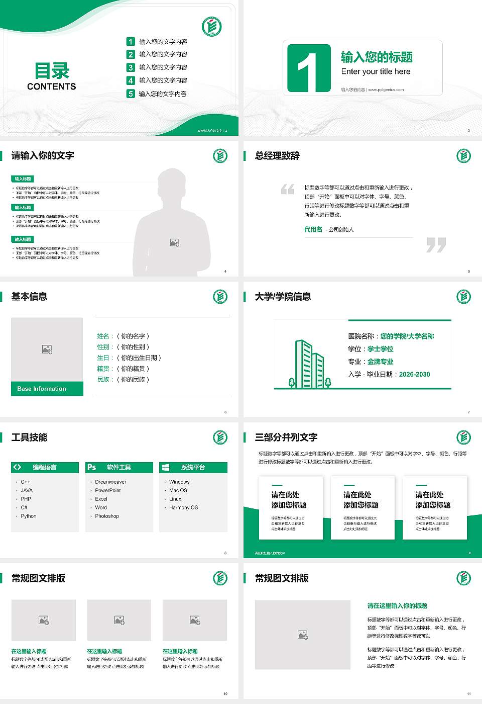 成都纺织高等专科学校大学生职业生涯规划书PPT模板下载16:9格式幻灯片预览图2
