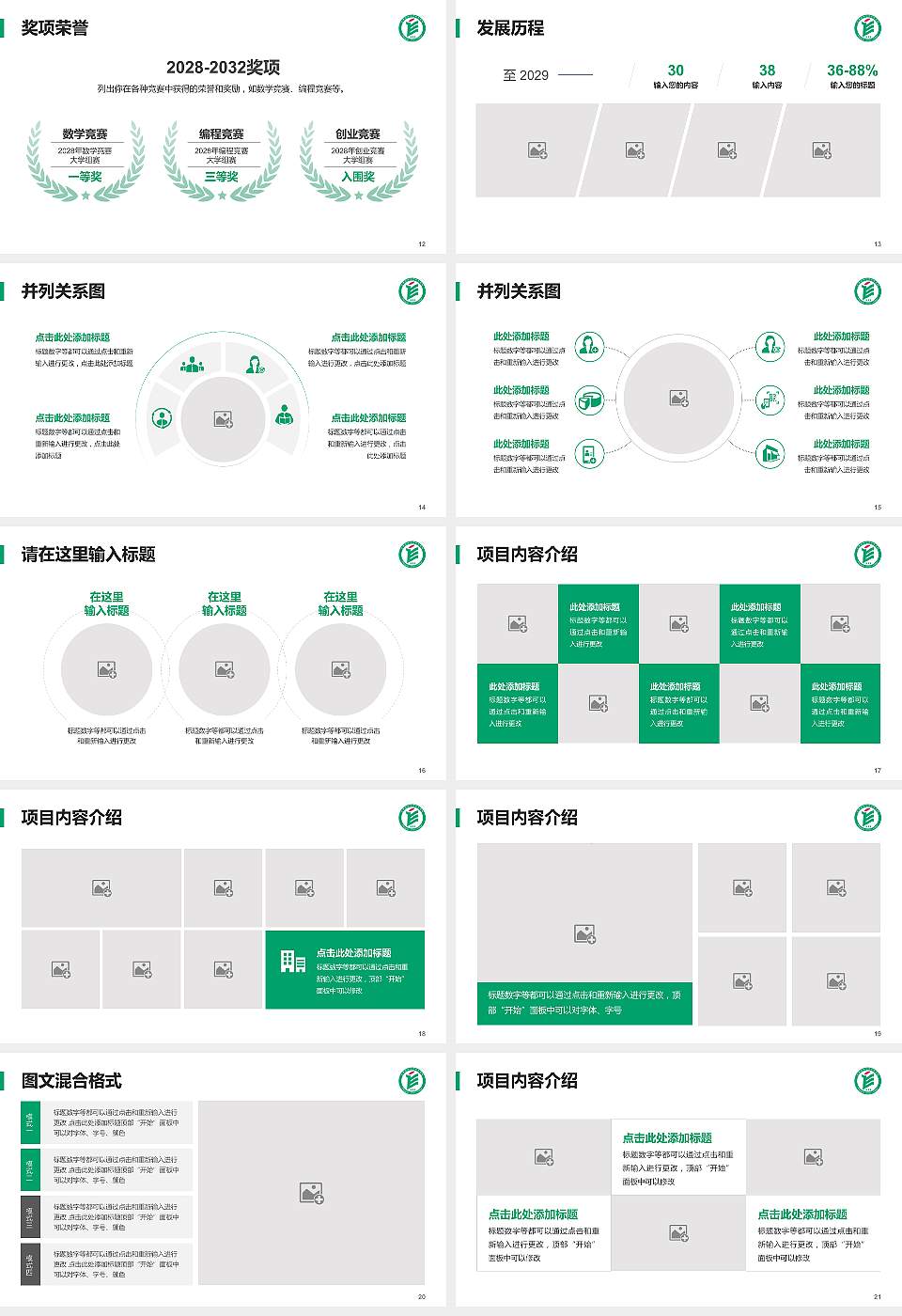 成都纺织高等专科学校大学生职业生涯规划书PPT模板下载16:9格式幻灯片预览图3