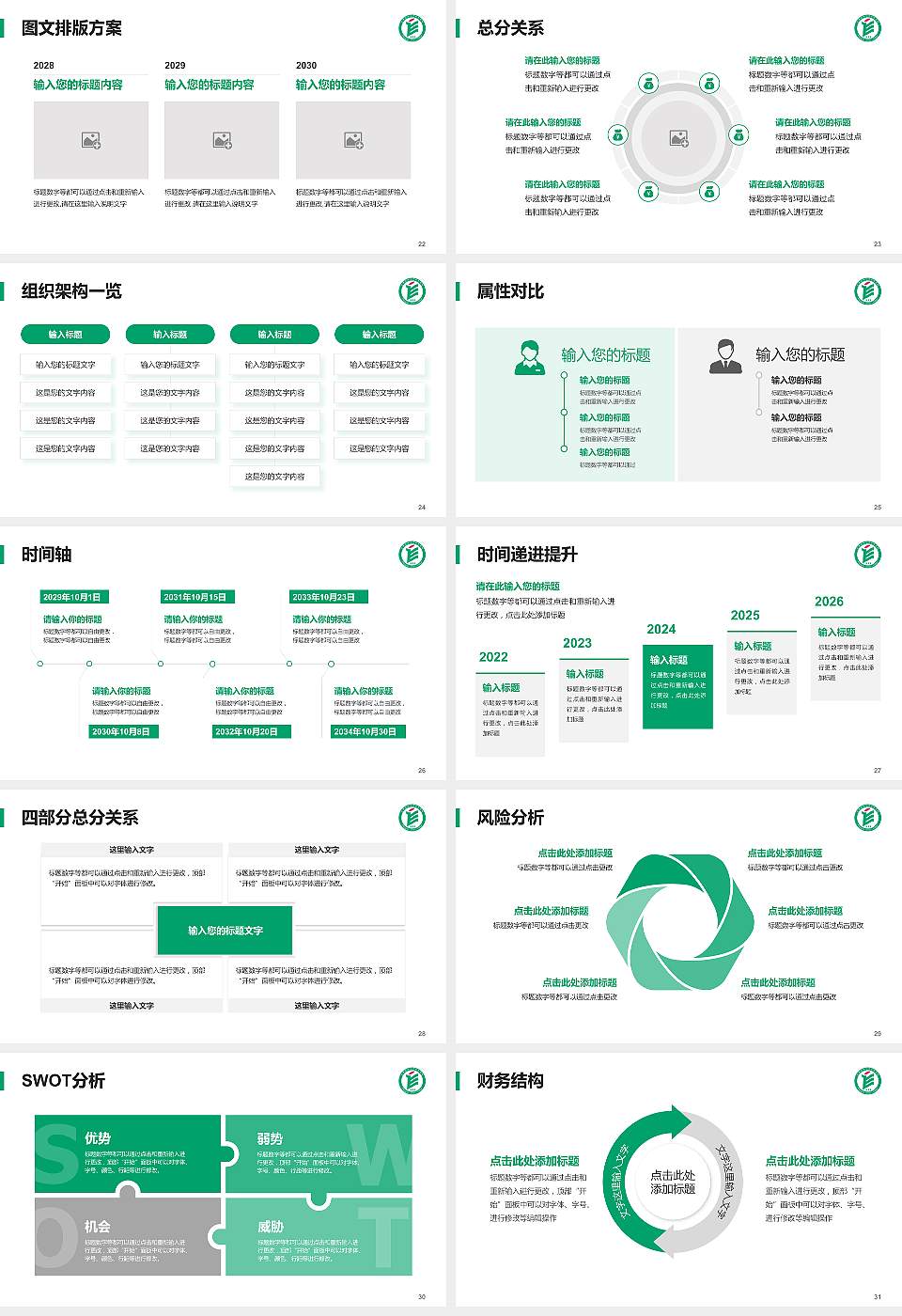 成都纺织高等专科学校大学生职业生涯规划书PPT模板下载16:9格式幻灯片预览图4