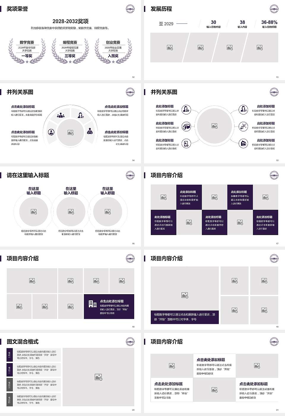 辽宁传媒学院大学生职业生涯规划书PPT模板下载16:9格式幻灯片预览图3