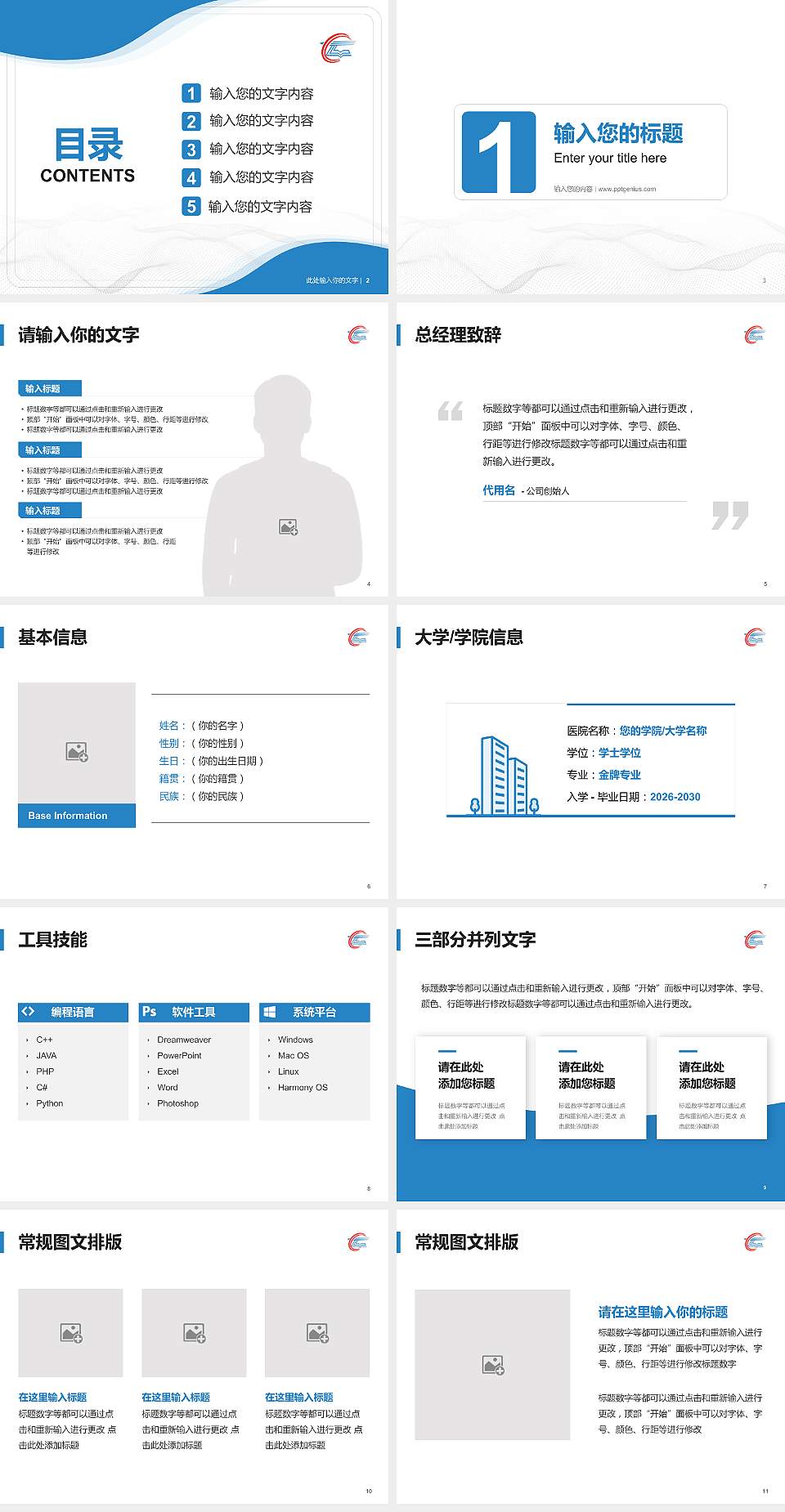 太湖创意职业技术学院大学生职业生涯规划书PPT模板下载4:3格式幻灯片预览图2