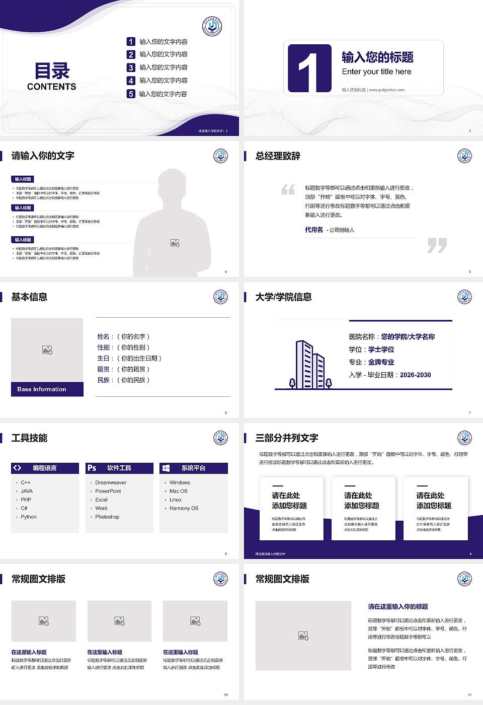辽宁轻工职业学院大学生职业生涯规划书PPT模板下载16:9格式幻灯片预览图2