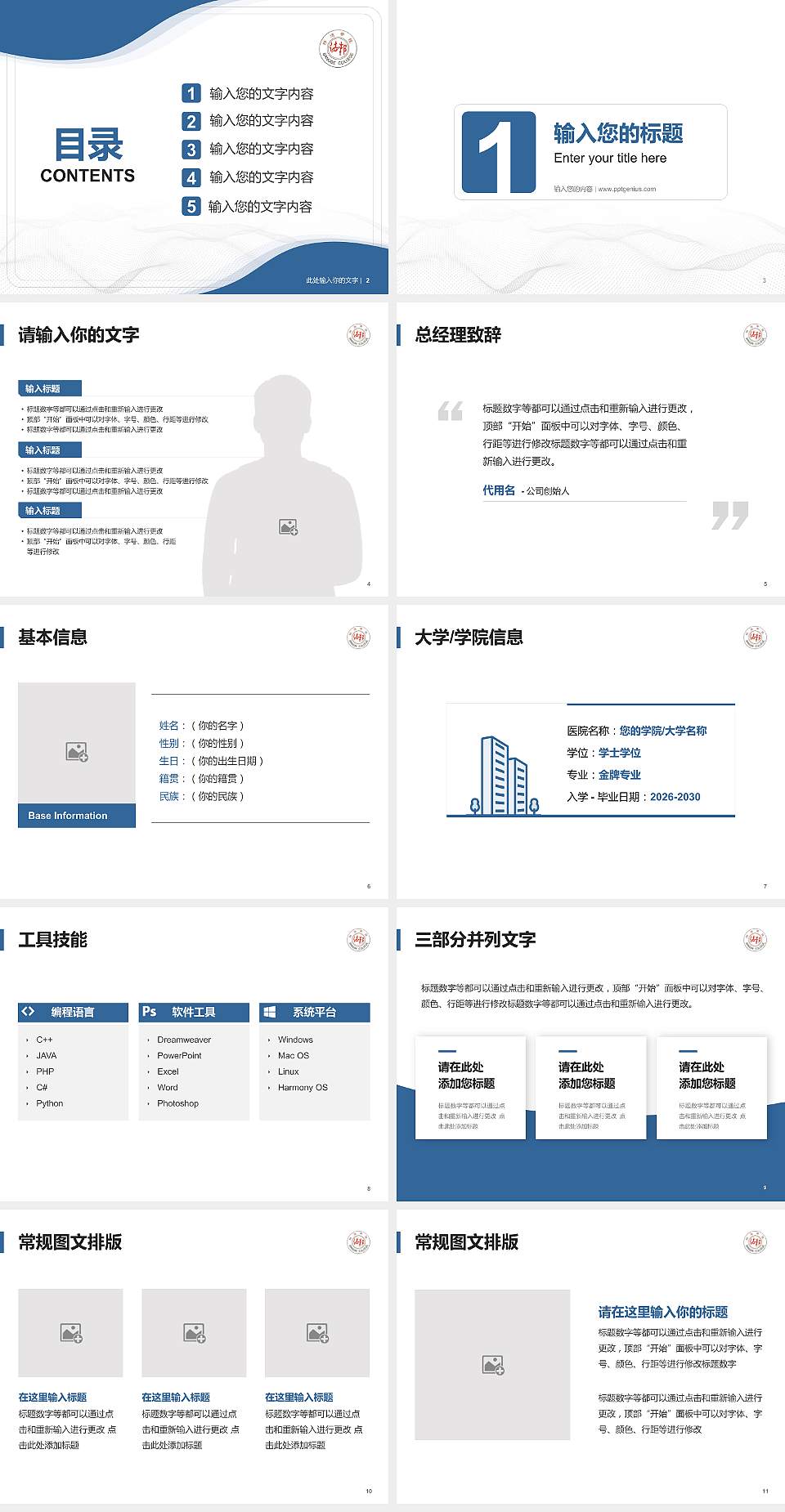 上海邦德职业技术学院大学生职业生涯规划书PPT模板下载4:3格式幻灯片预览图2