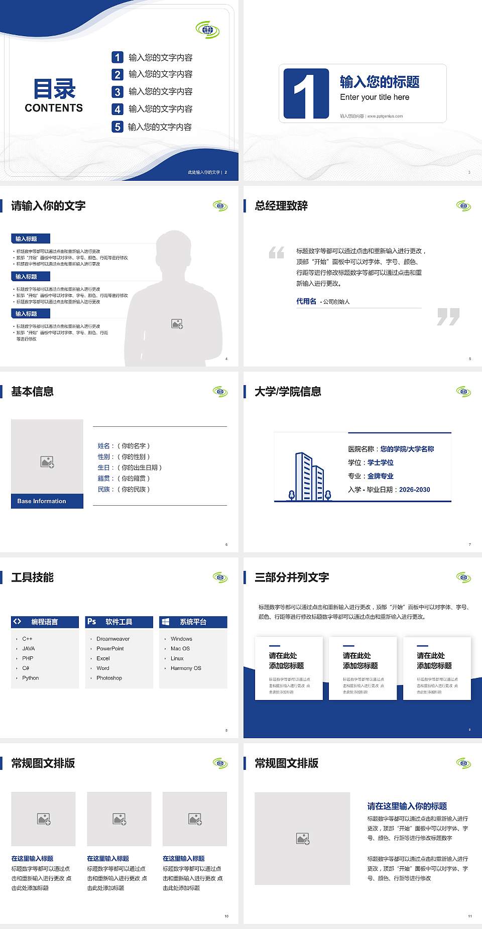 陕西铁路工程职业技术学院大学生职业生涯规划书PPT模板下载4:3格式幻灯片预览图2