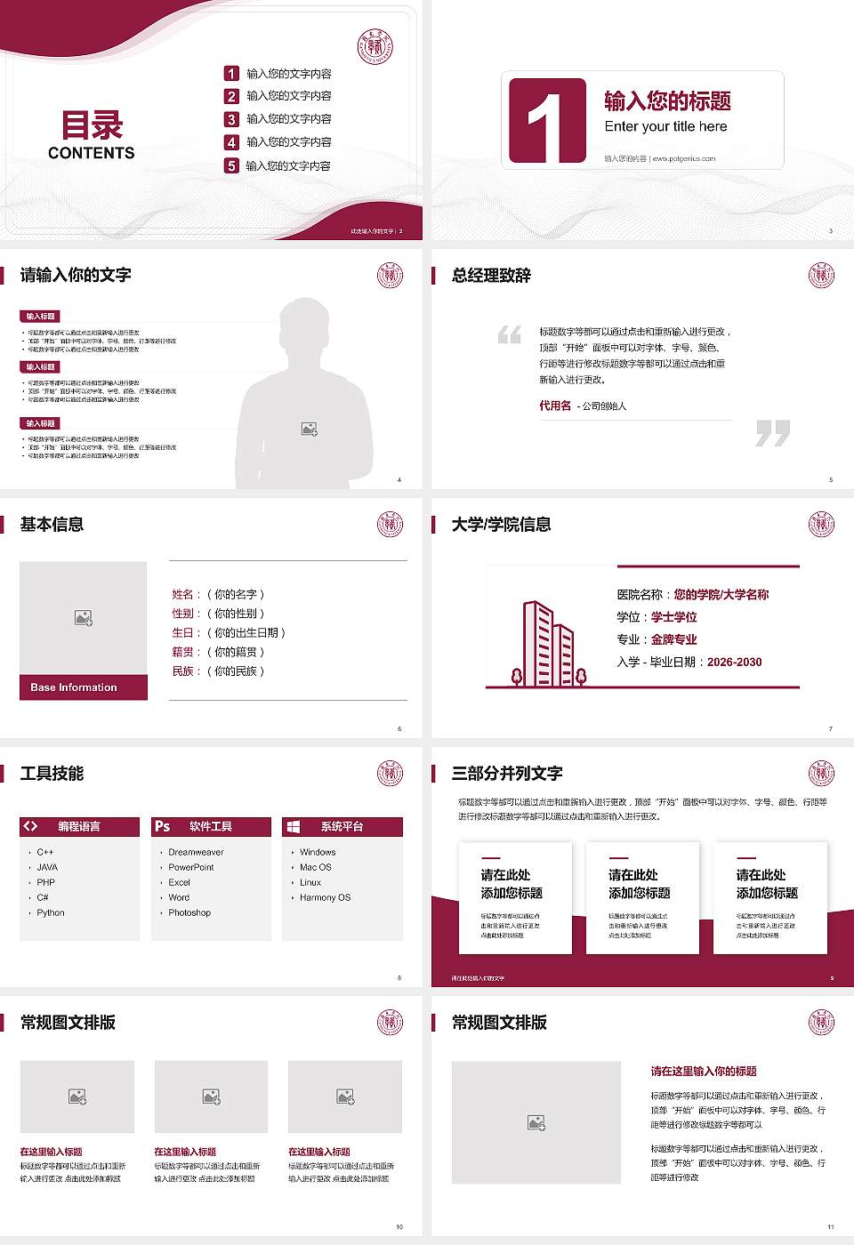 赣东学院大学生职业生涯规划书PPT模板下载16:9格式幻灯片预览图2