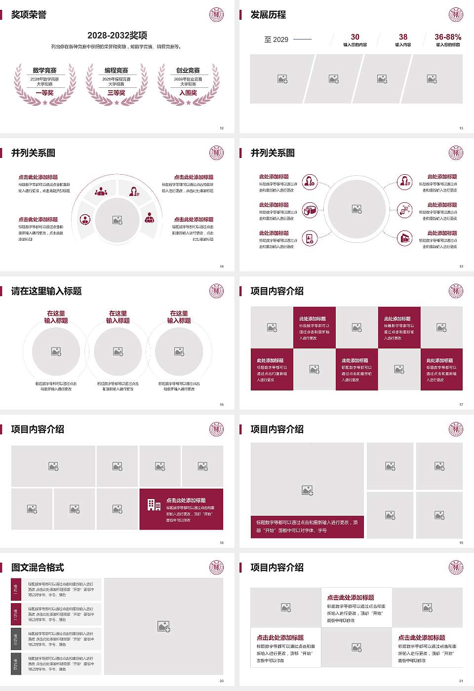 赣东学院大学生职业生涯规划书PPT模板下载16:9格式幻灯片预览图3