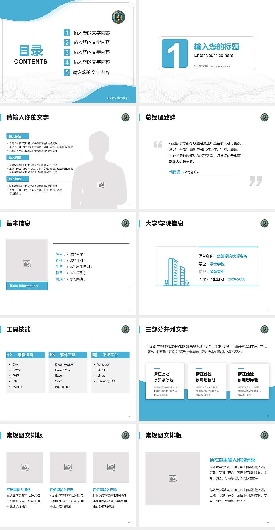 中国刑事警察学院大学生职业生涯规划书PPT模板下载4:3格式幻灯片预览图2