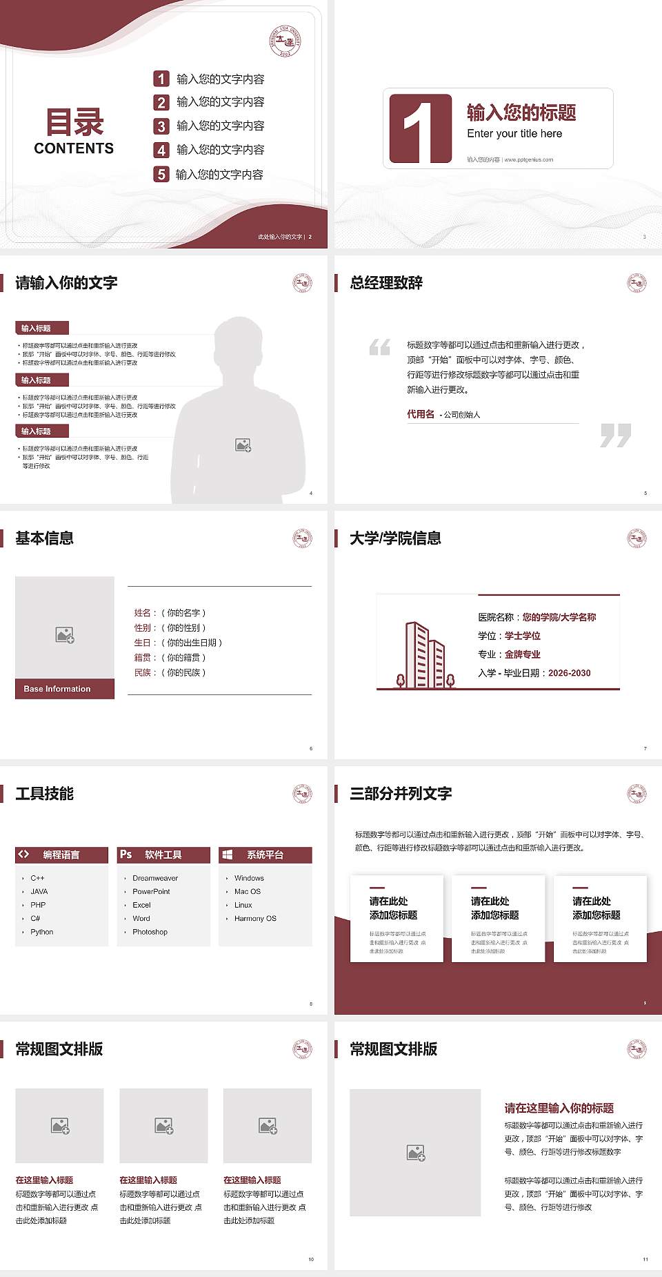 上海立达学院大学生职业生涯规划书PPT模板下载4:3格式幻灯片预览图2