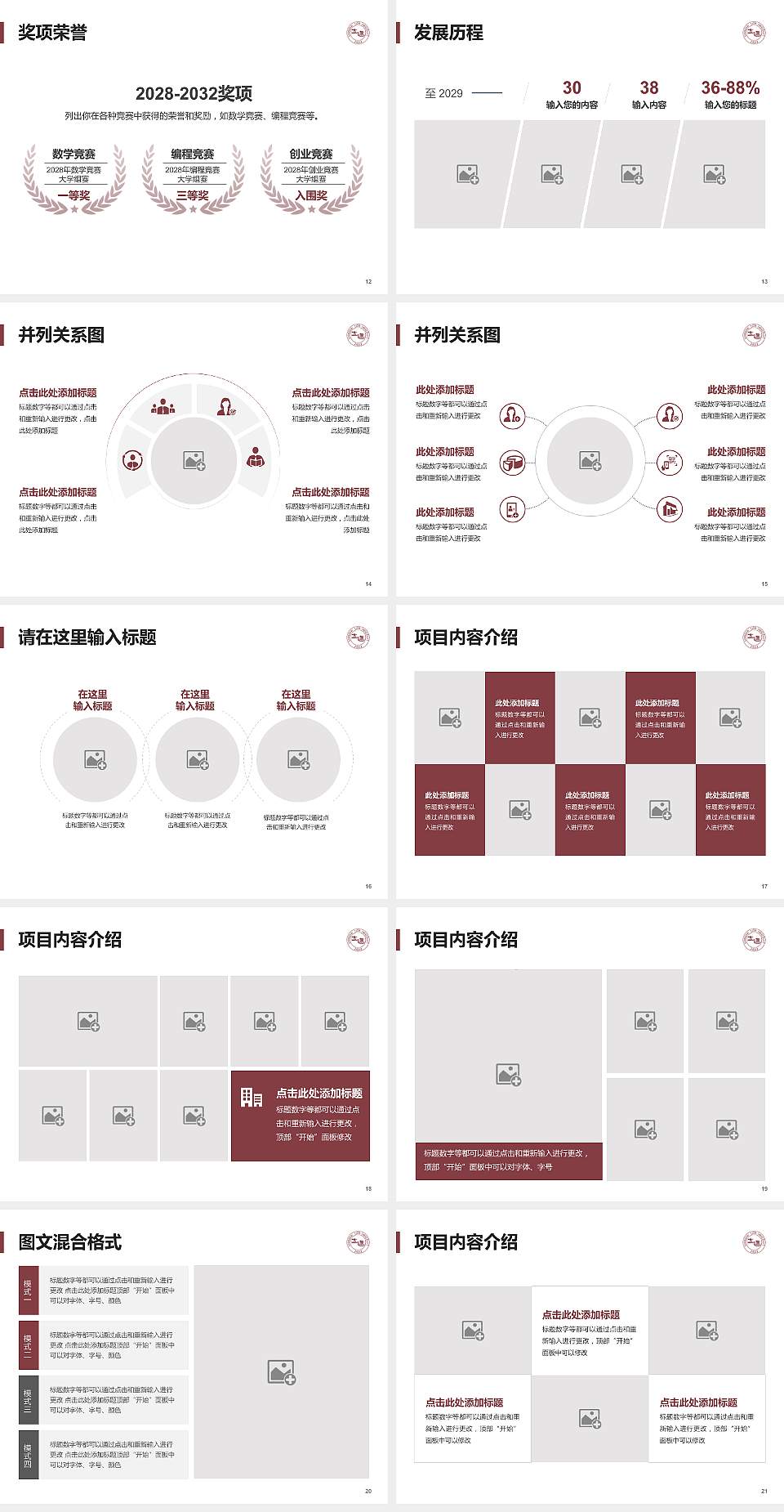 上海立达学院大学生职业生涯规划书PPT模板下载4:3格式幻灯片预览图3
