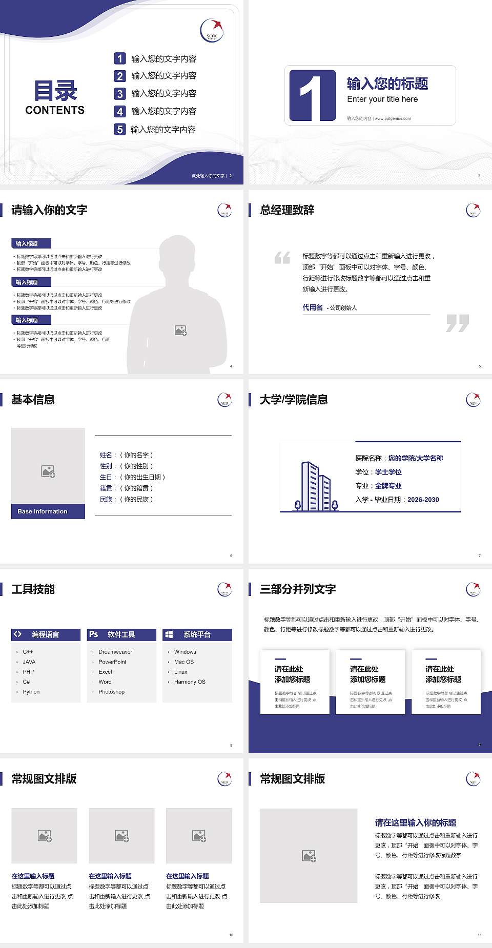 四川信息职业技术学院大学生职业生涯规划书PPT模板下载4:3格式幻灯片预览图2
