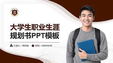 台北医学大学大学生职业生涯规划书PPT模板下载