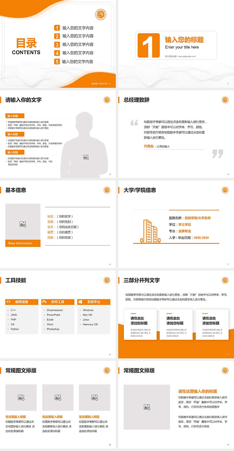 成都信息工程学院大学生职业生涯规划书PPT模板下载4:3格式幻灯片预览图2