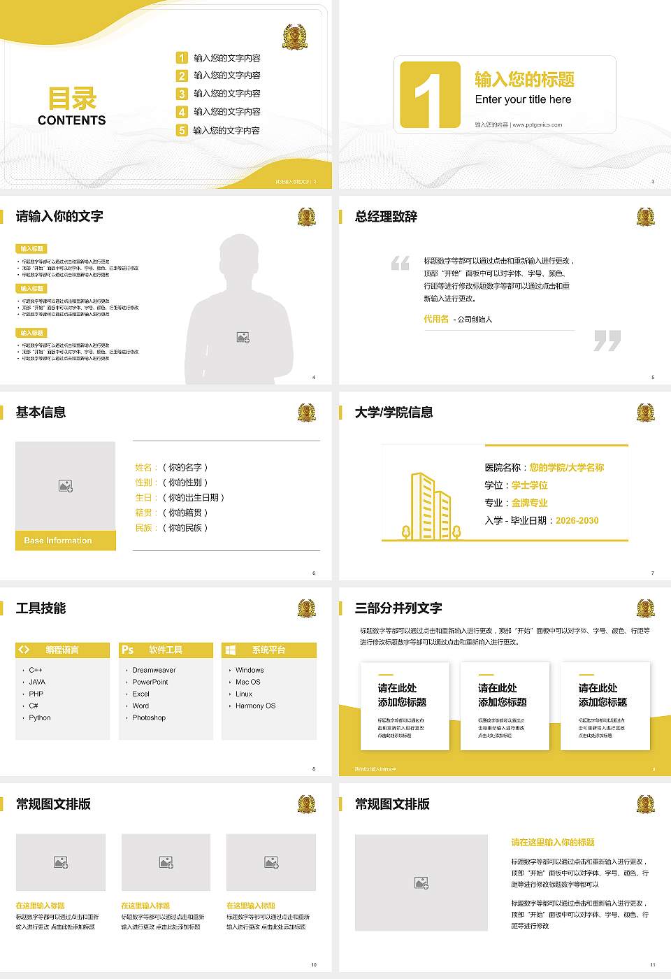 辽宁政法职业学院大学生职业生涯规划书PPT模板下载16:9格式幻灯片预览图2