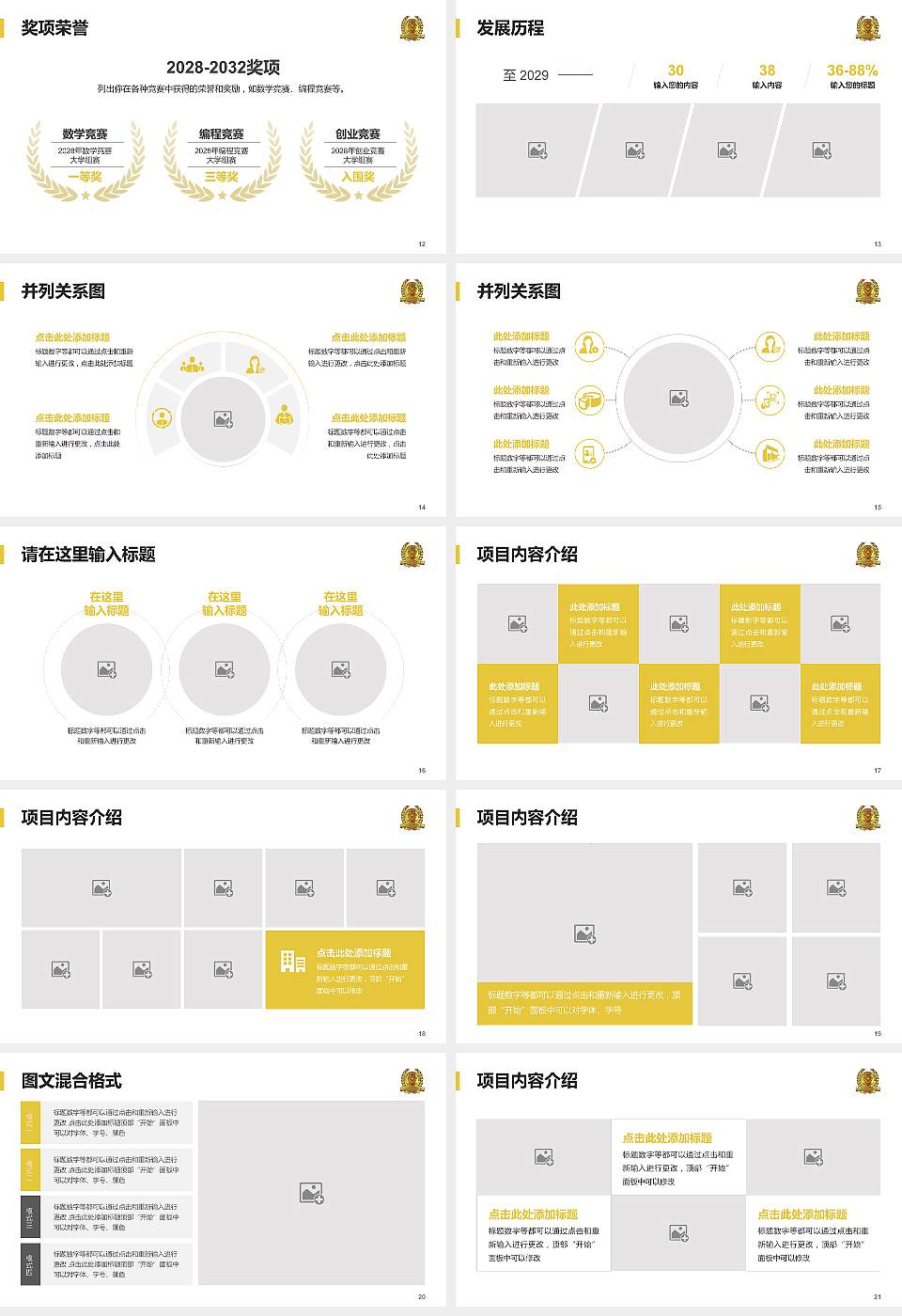 辽宁政法职业学院大学生职业生涯规划书PPT模板下载16:9格式幻灯片预览图3
