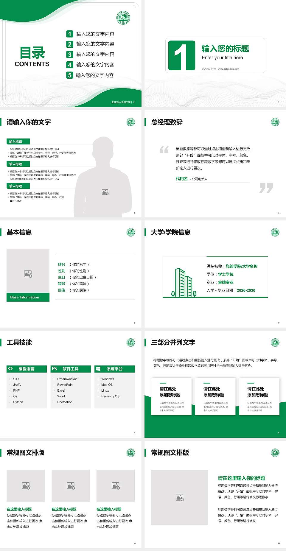 南京中医药大学翰林学院大学生职业生涯规划书PPT模板下载4:3格式幻灯片预览图2