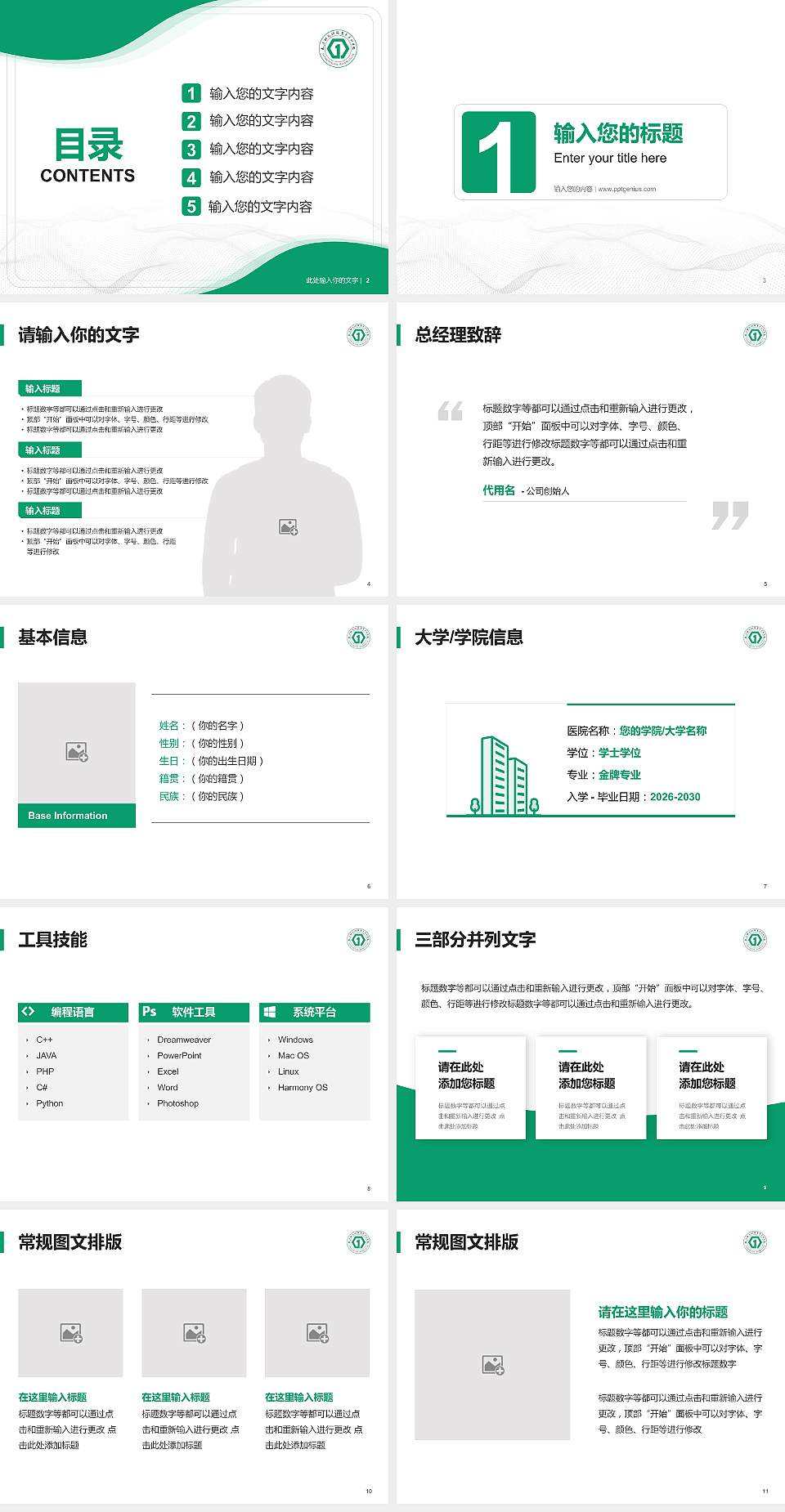 太原幼儿师范高等专科学校大学生职业生涯规划书PPT模板下载4:3格式幻灯片预览图2