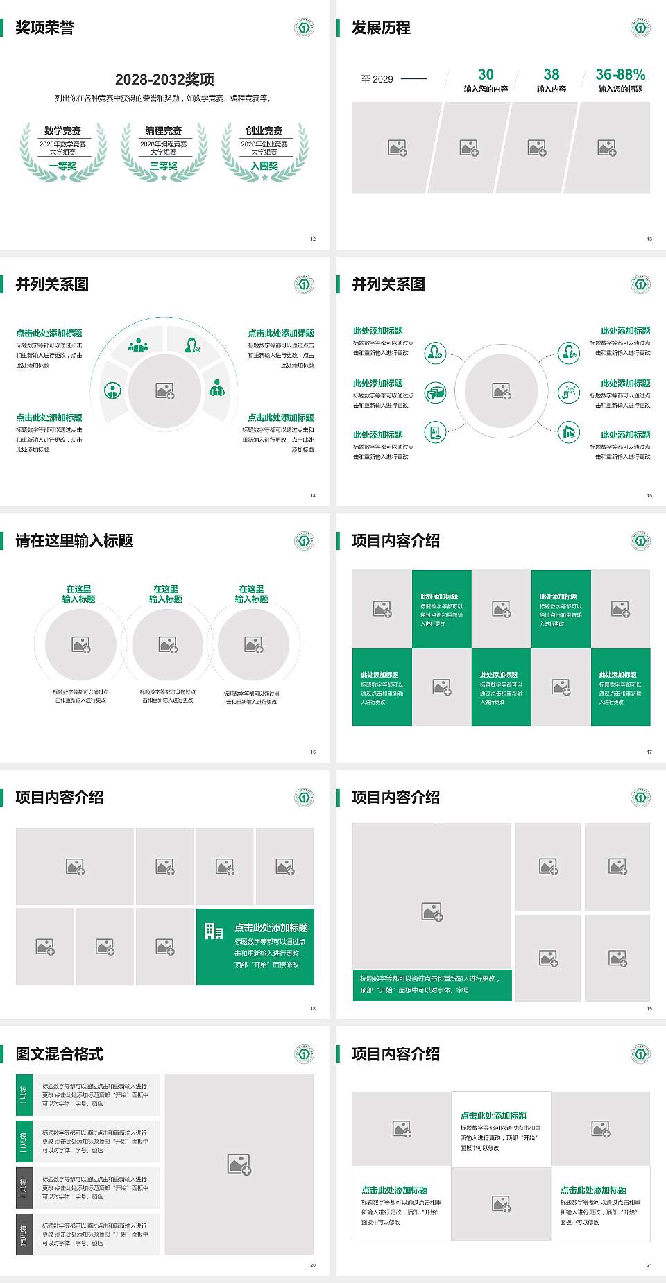 太原幼儿师范高等专科学校大学生职业生涯规划书PPT模板下载4:3格式幻灯片预览图3