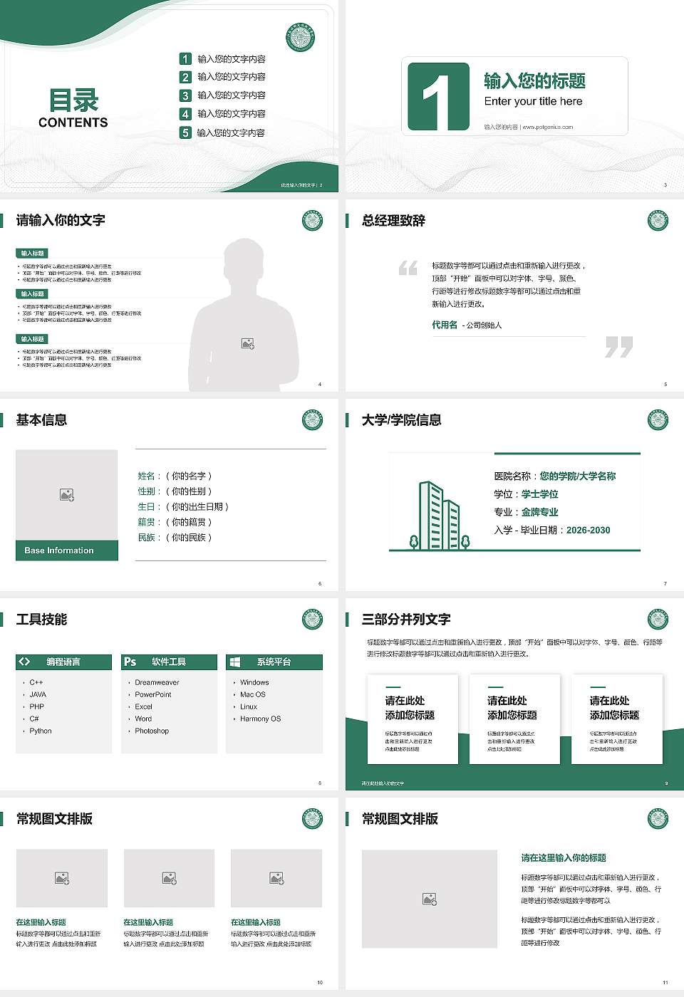 江苏城乡建设职业学院大学生职业生涯规划书PPT模板下载16:9格式幻灯片预览图2