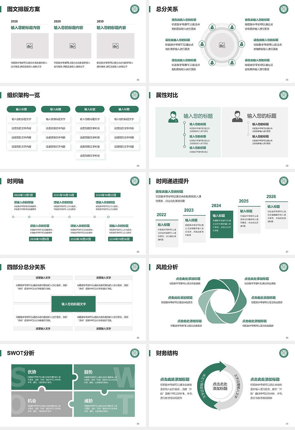 江苏城乡建设职业学院大学生职业生涯规划书PPT模板下载16:9格式幻灯片预览图4