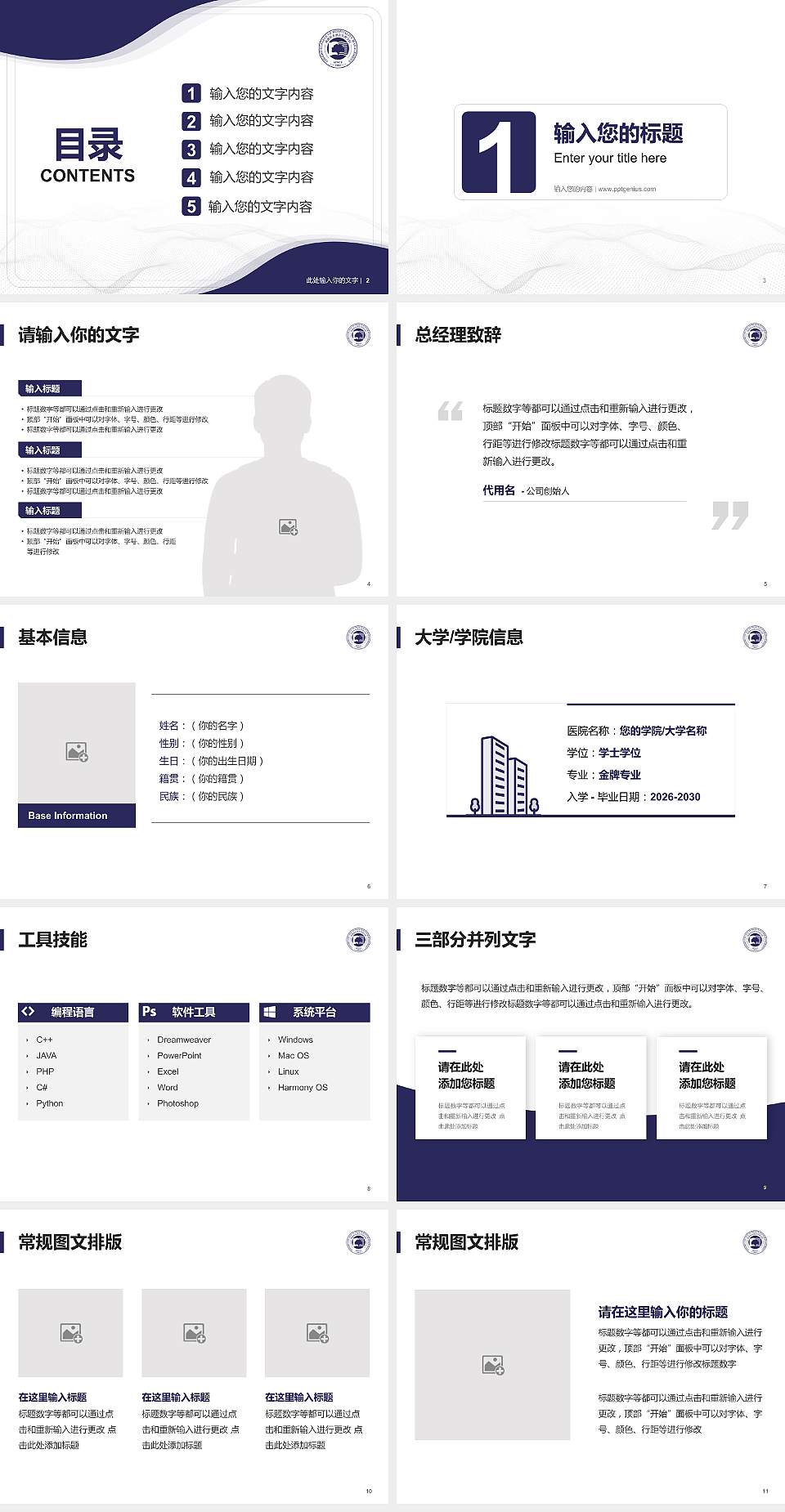 成都银杏酒店管理学院大学生职业生涯规划书PPT模板下载4:3格式幻灯片预览图2