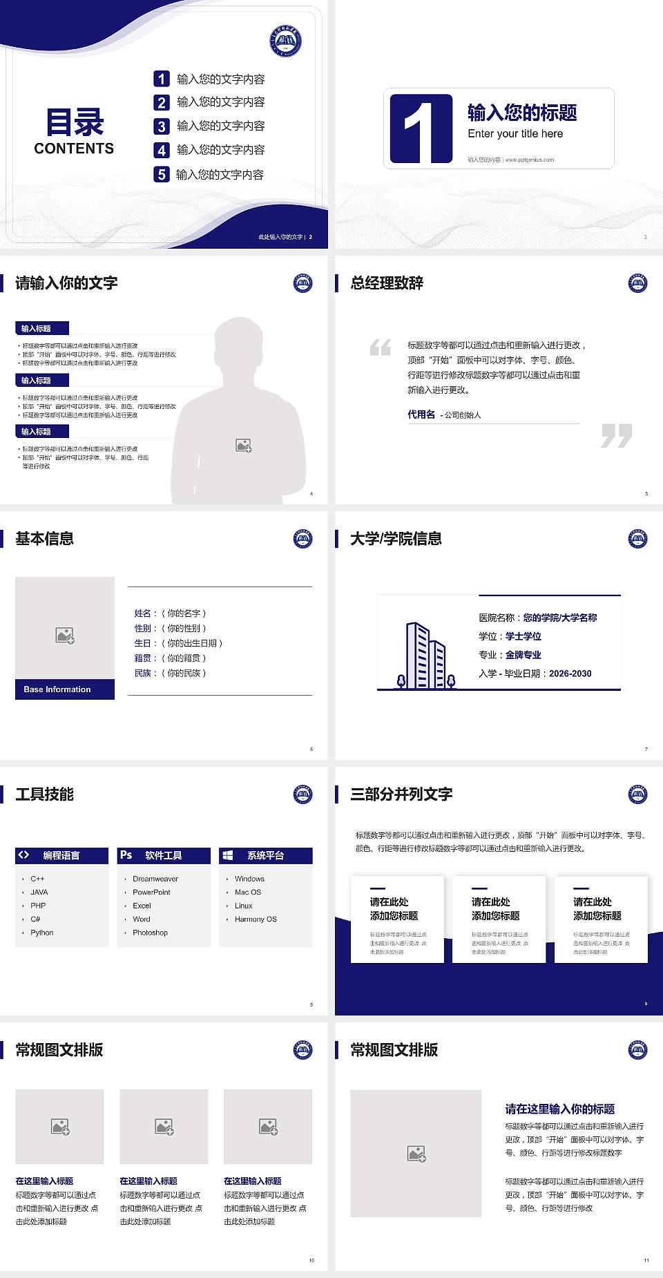 内蒙古科技大学包头师范学院大学生职业生涯规划书PPT模板下载4:3格式幻灯片预览图2