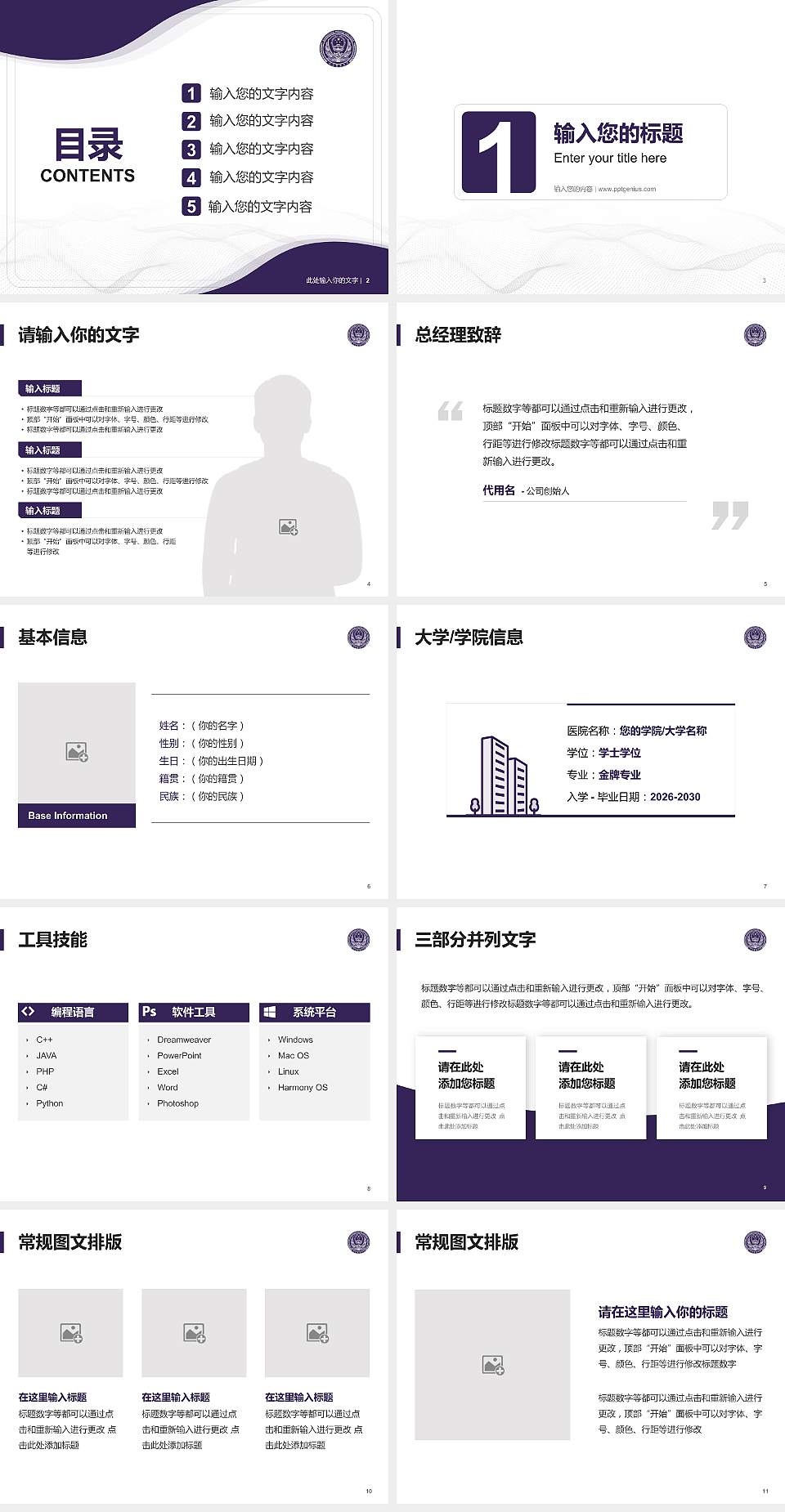 山东警察学院大学生职业生涯规划书PPT模板下载4:3格式幻灯片预览图2
