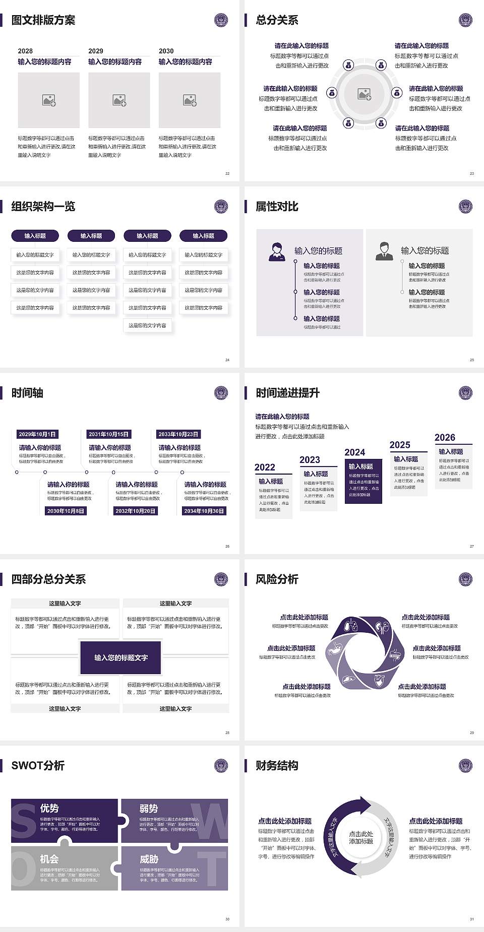 山东警察学院大学生职业生涯规划书PPT模板下载4:3格式幻灯片预览图4