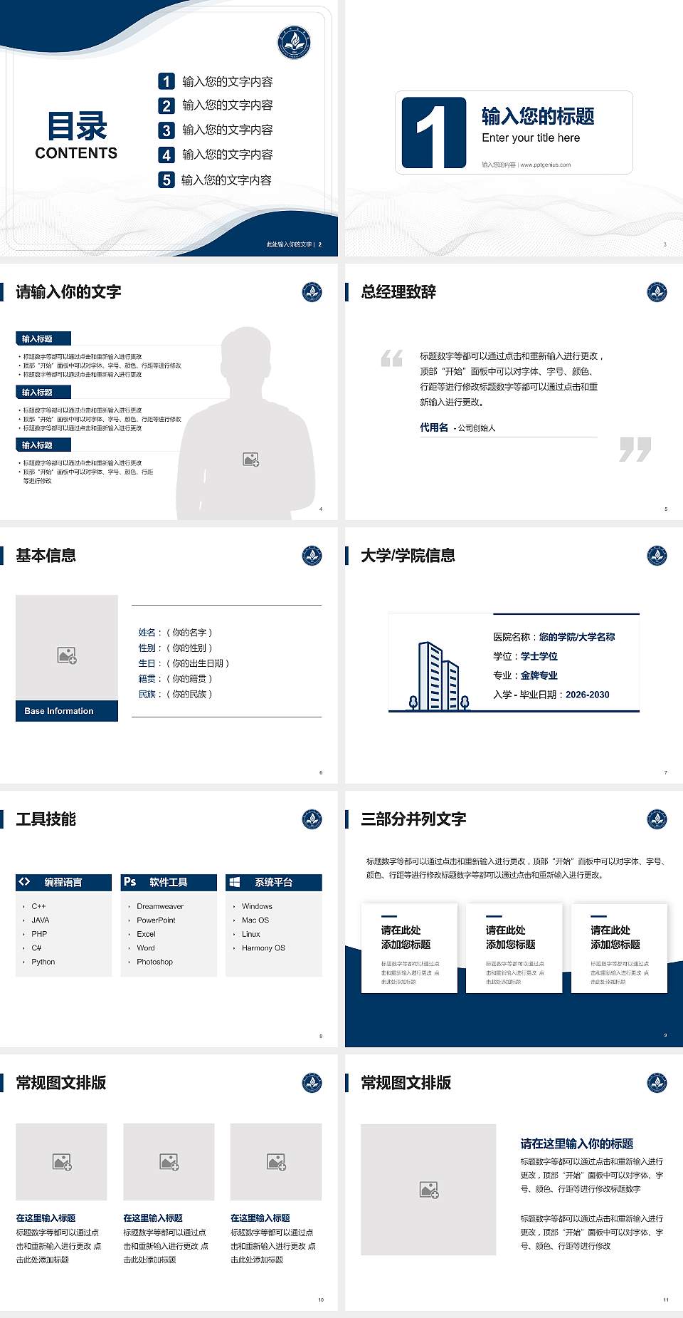 南昌师范学院大学生职业生涯规划书PPT模板下载4:3格式幻灯片预览图2