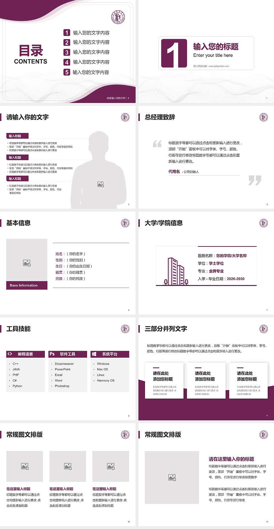 上海戏剧学院大学生职业生涯规划书PPT模板下载4:3格式幻灯片预览图2
