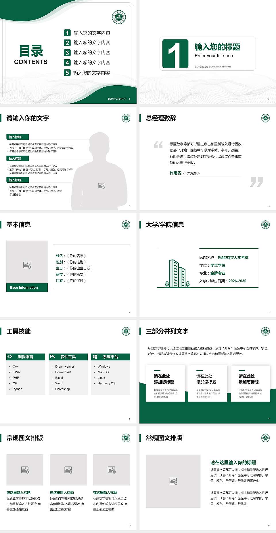 江西现代职业技术学院大学生职业生涯规划书PPT模板下载4:3格式幻灯片预览图2