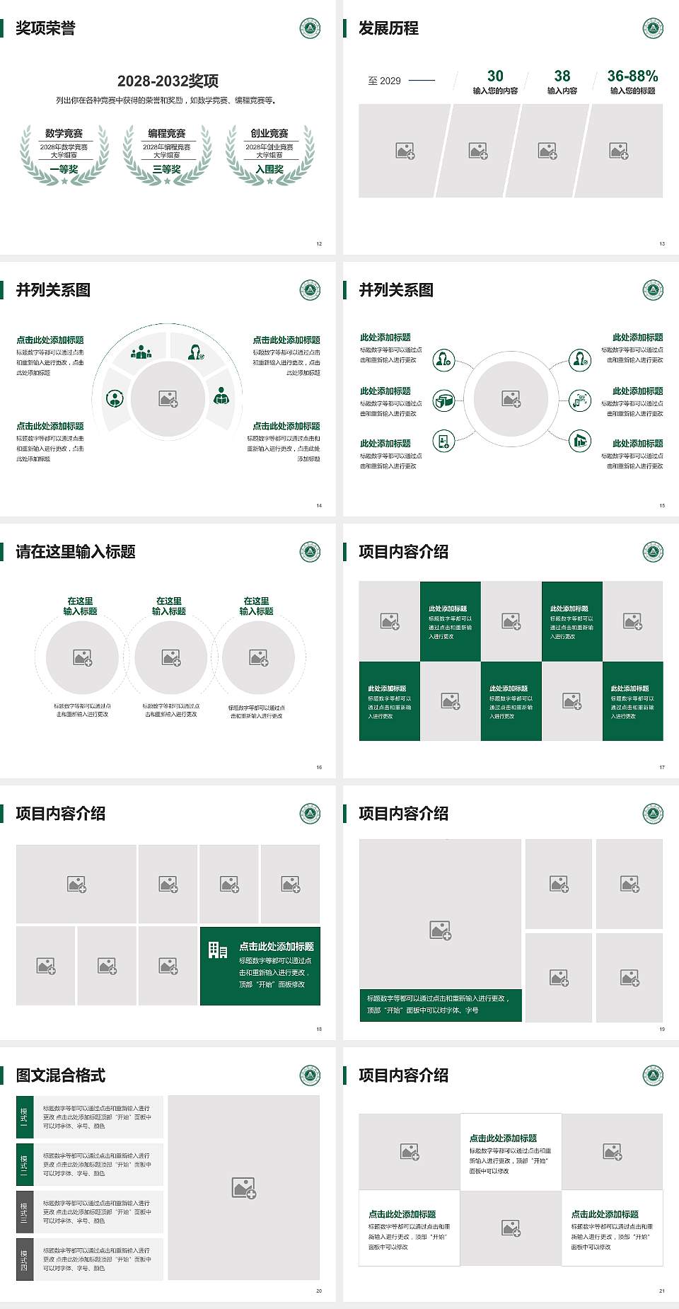江西现代职业技术学院大学生职业生涯规划书PPT模板下载4:3格式幻灯片预览图3