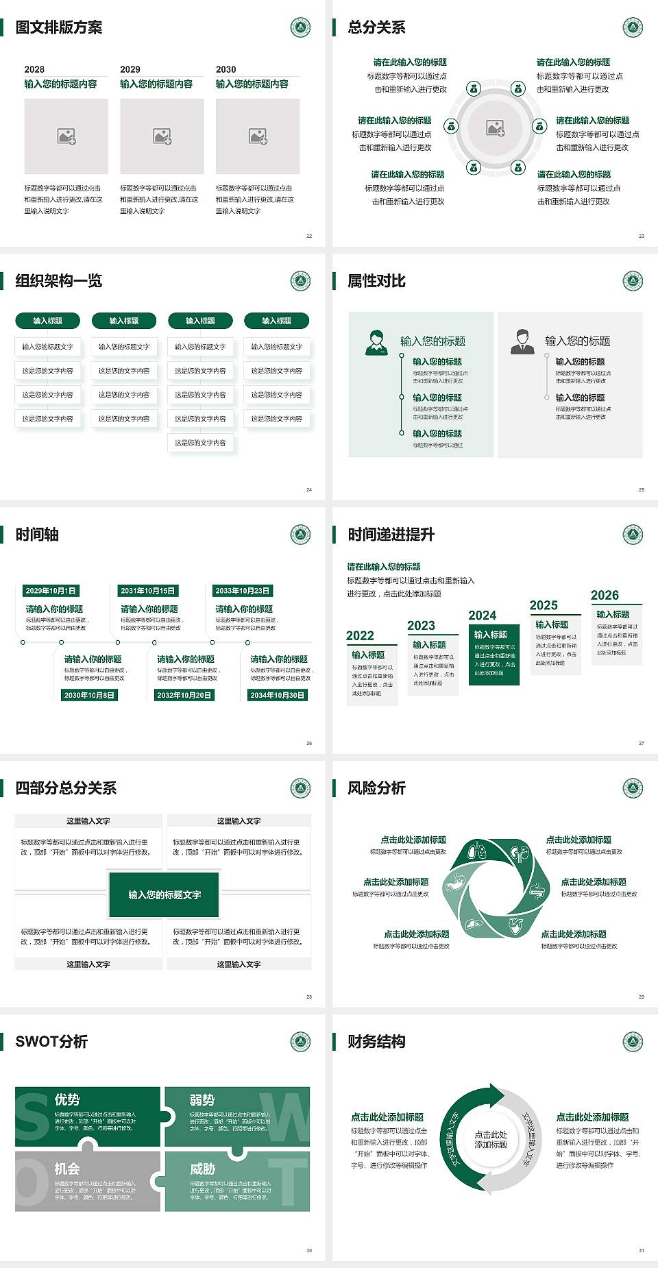 江西现代职业技术学院大学生职业生涯规划书PPT模板下载4:3格式幻灯片预览图4