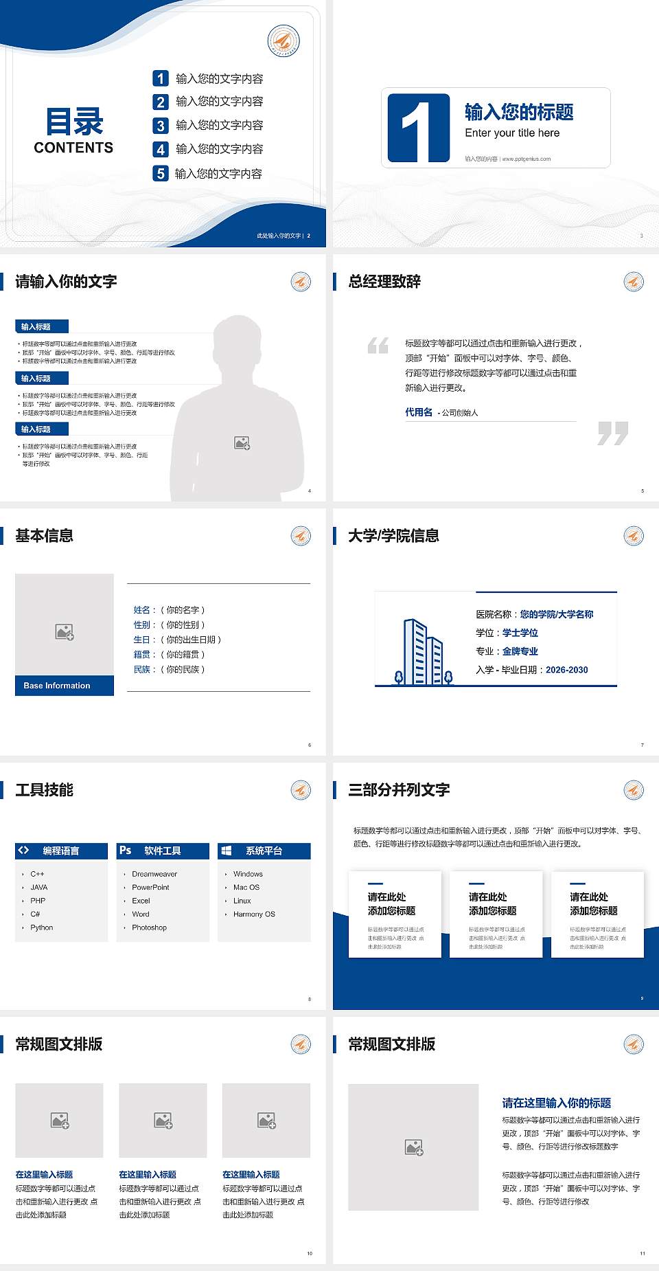 西北工业大学明德学院大学生职业生涯规划书PPT模板下载4:3格式幻灯片预览图2