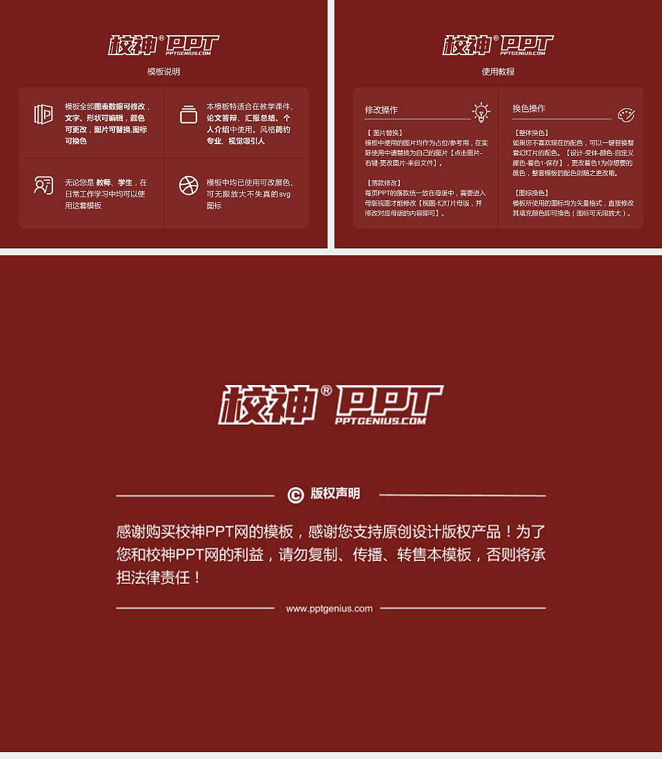 咸阳师范学院大学生职业生涯规划书PPT模板下载4:3格式幻灯片预览图6