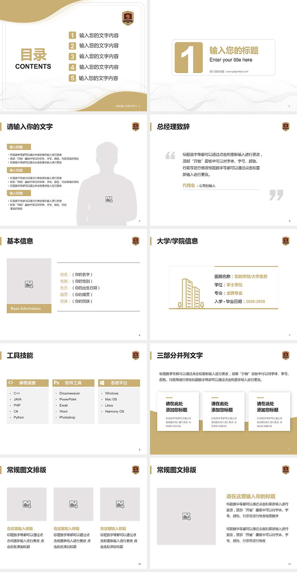 吉林动画学院大学生职业生涯规划书PPT模板下载4:3格式幻灯片预览图2