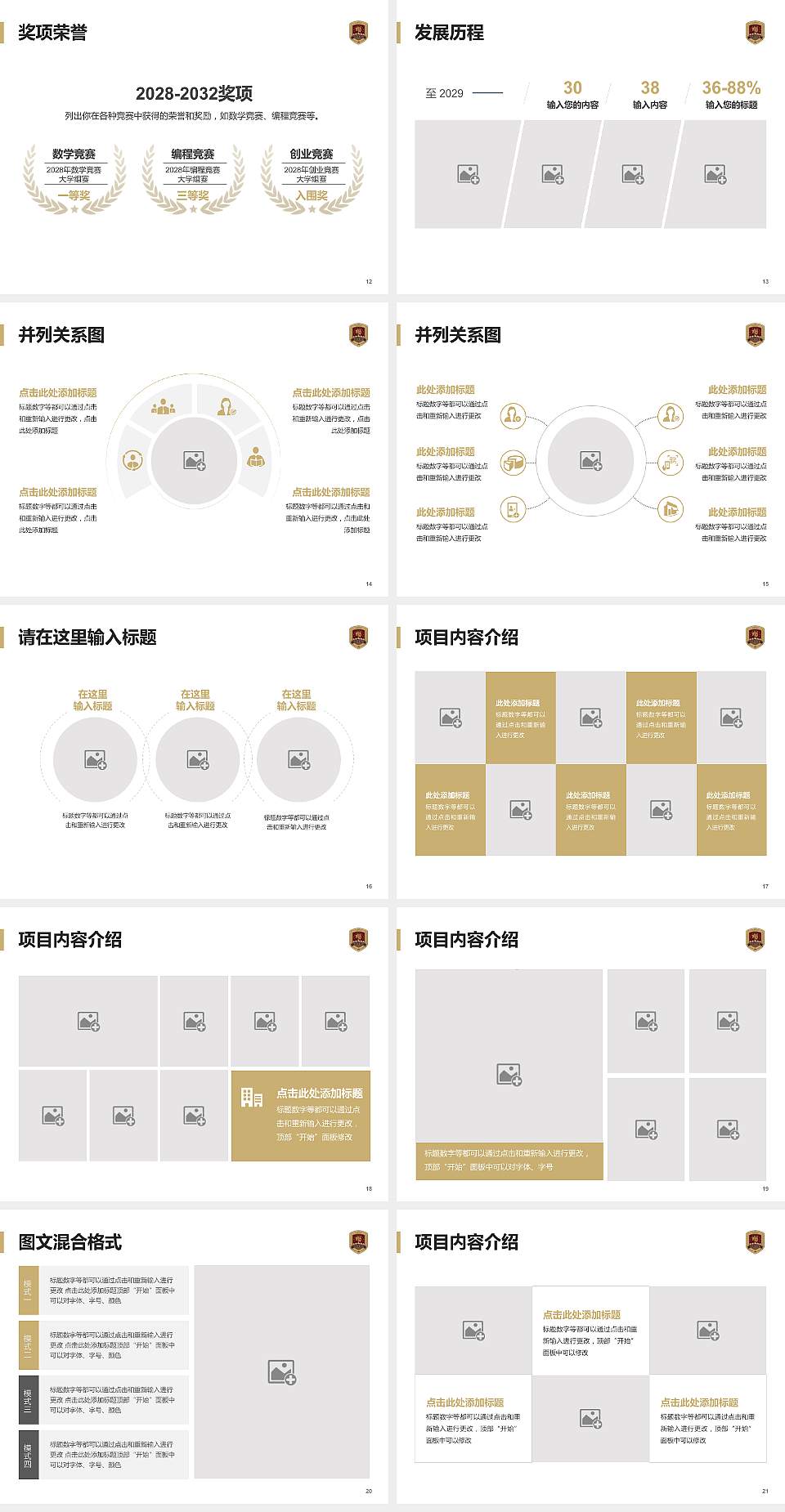 吉林动画学院大学生职业生涯规划书PPT模板下载4:3格式幻灯片预览图3